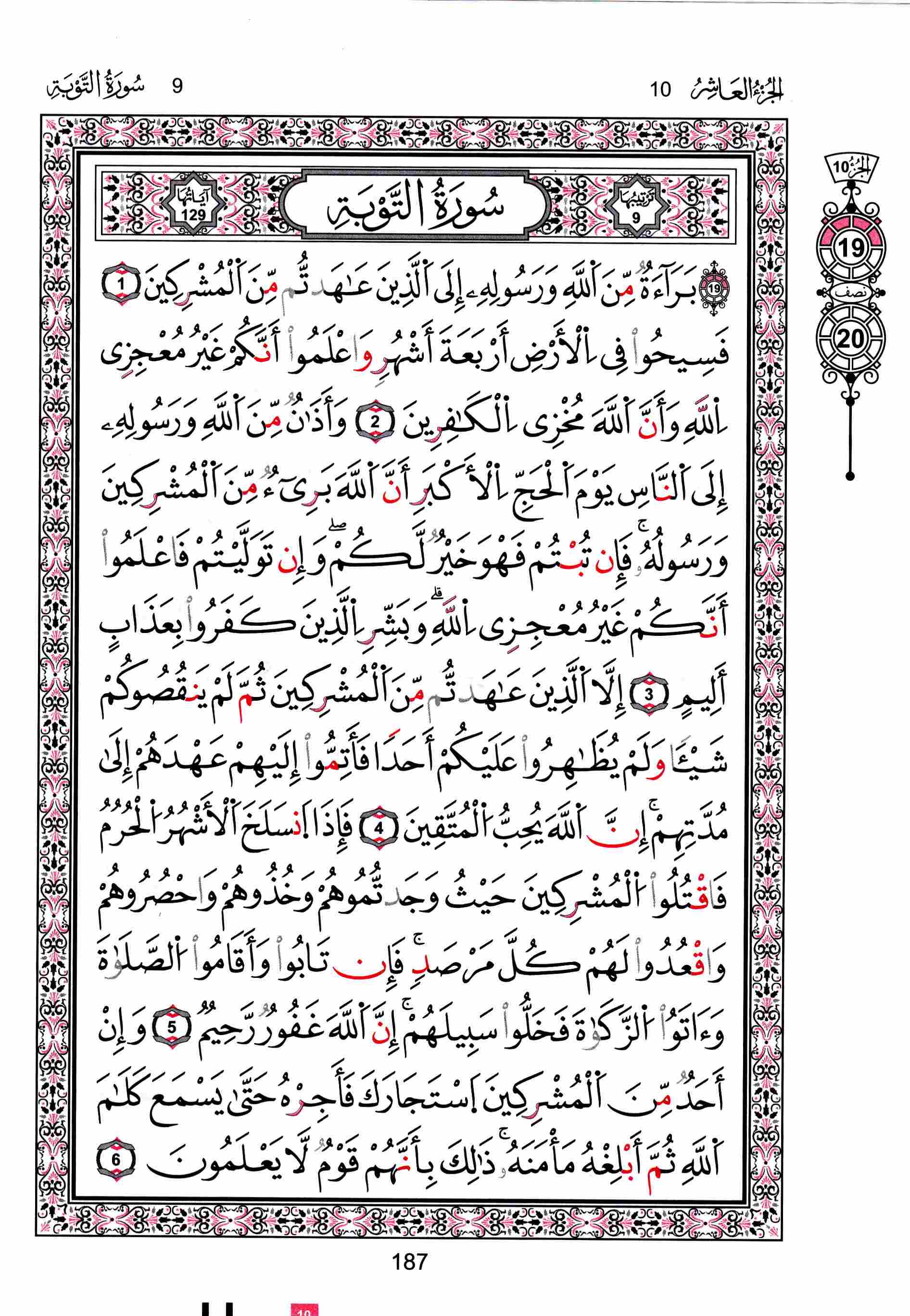 مصحف تونس - صفحة 187