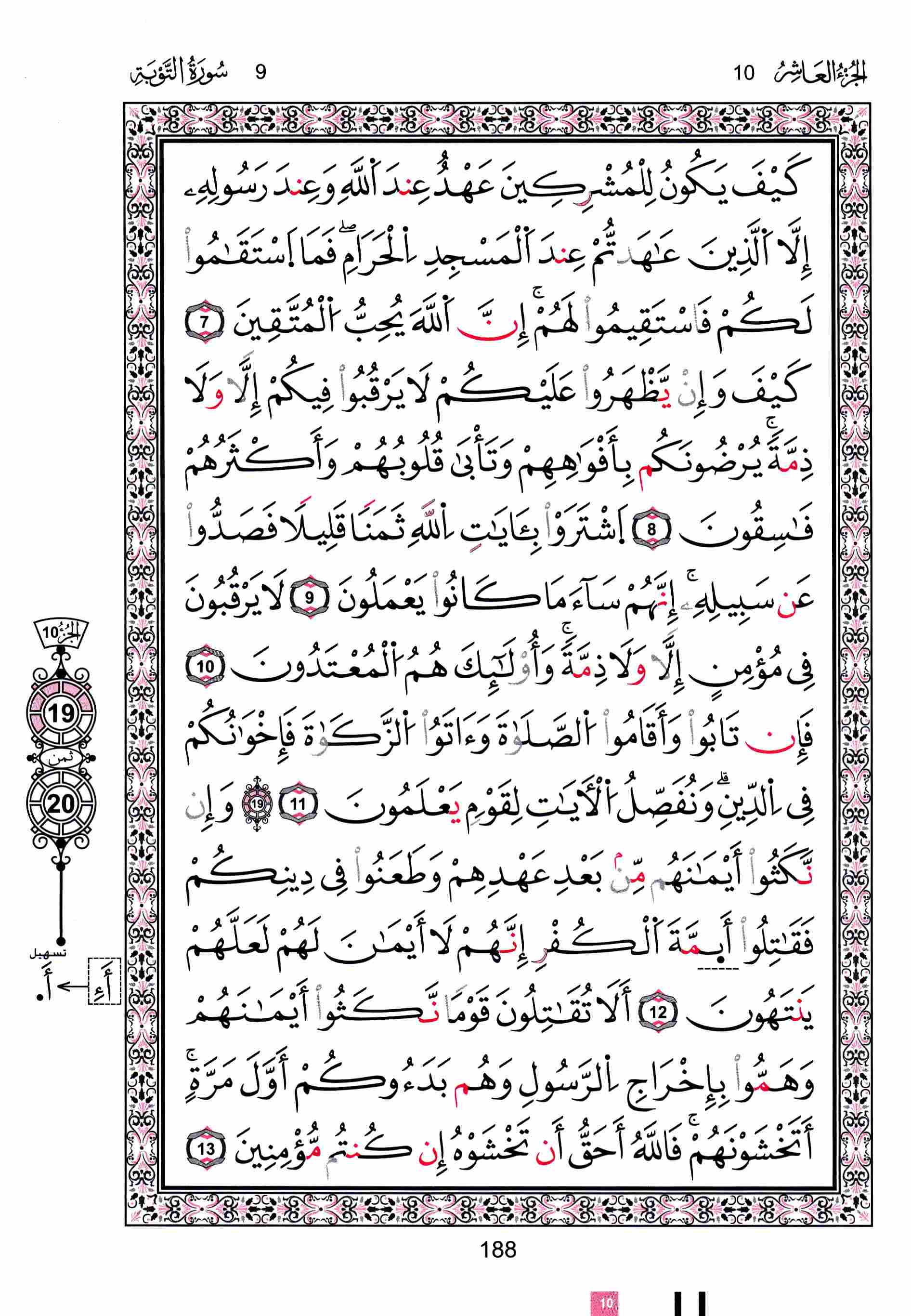 مصحف تونس - صفحة 188