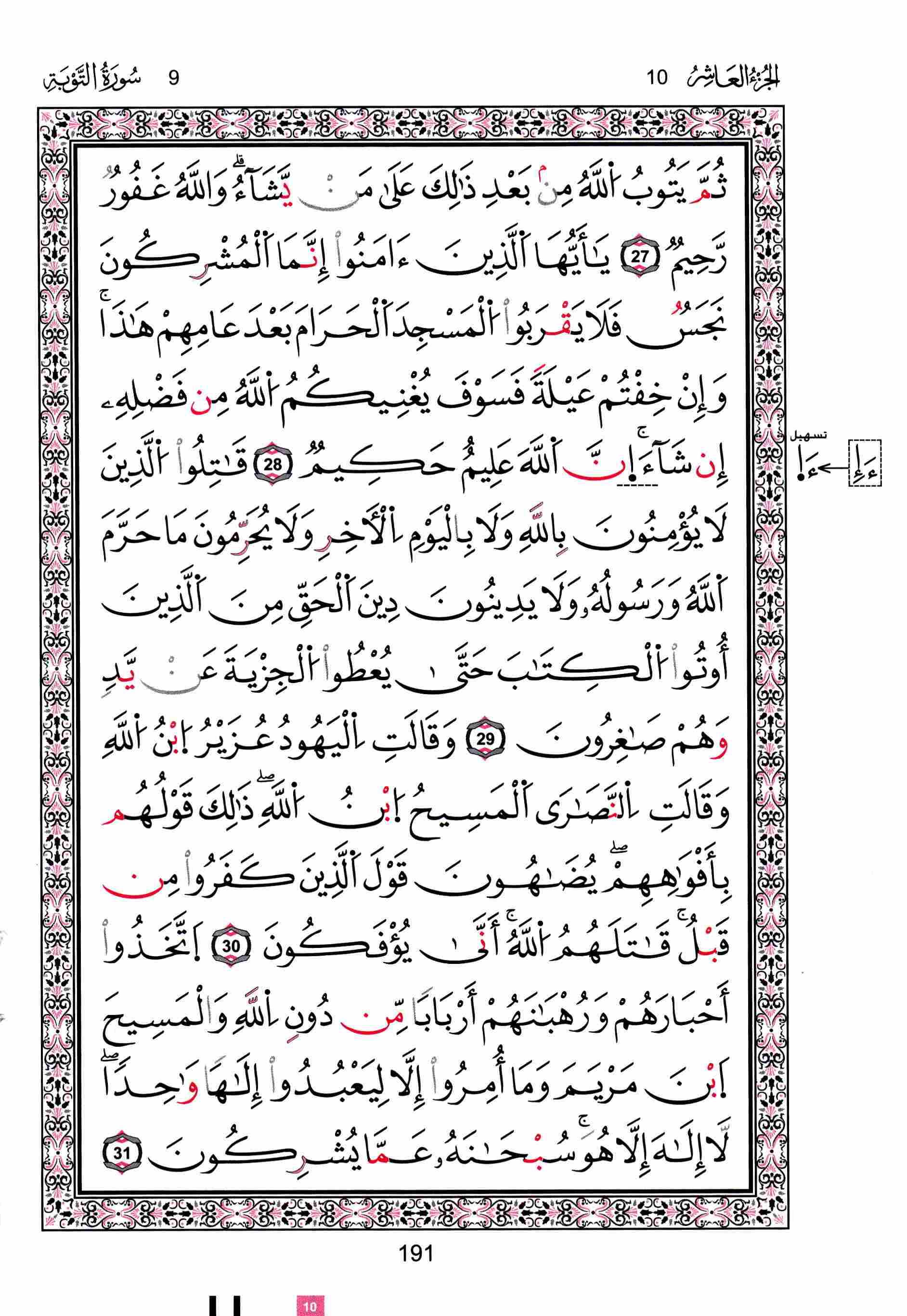 مصحف تونس - صفحة 191
