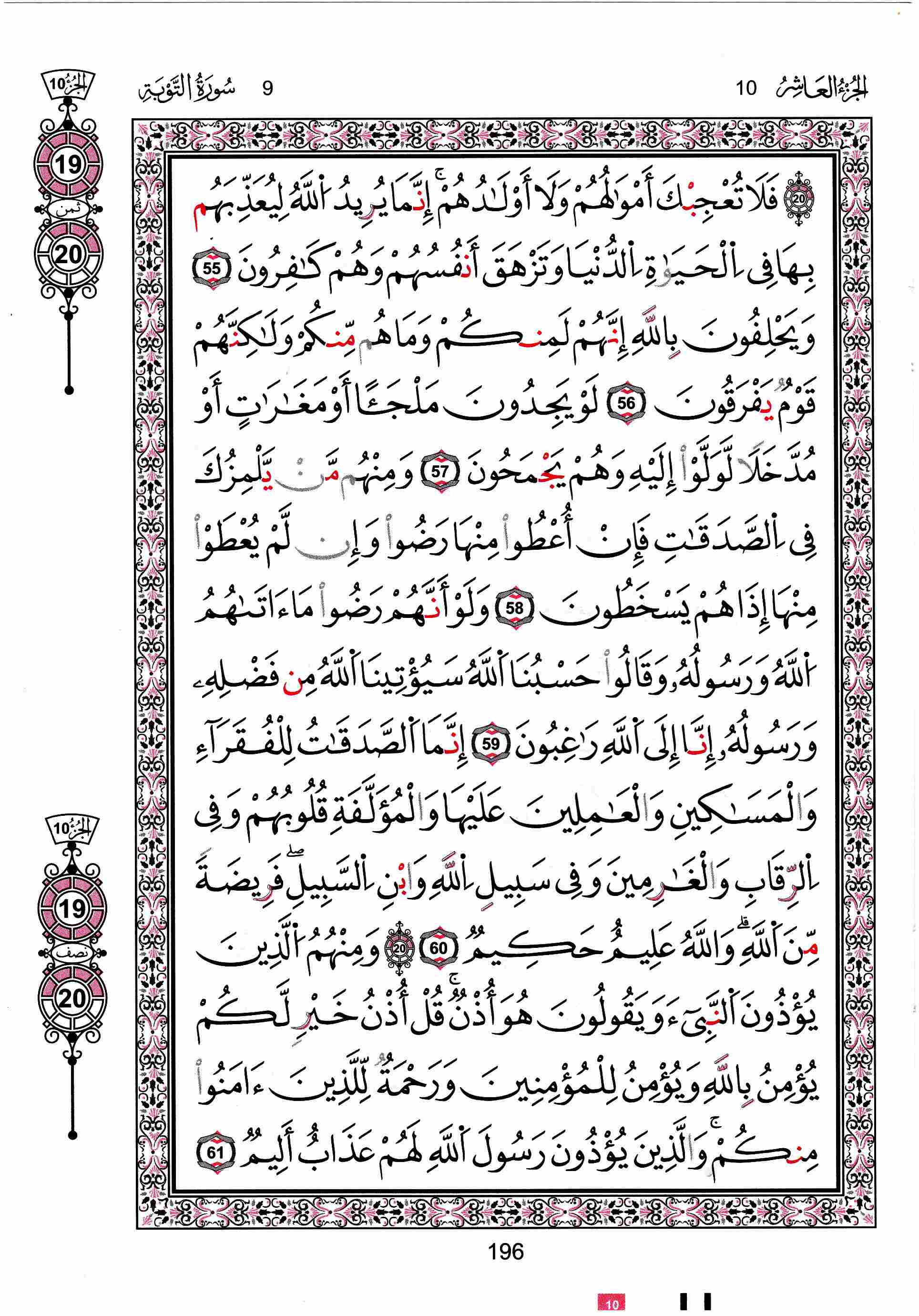 مصحف تونس - صفحة 196