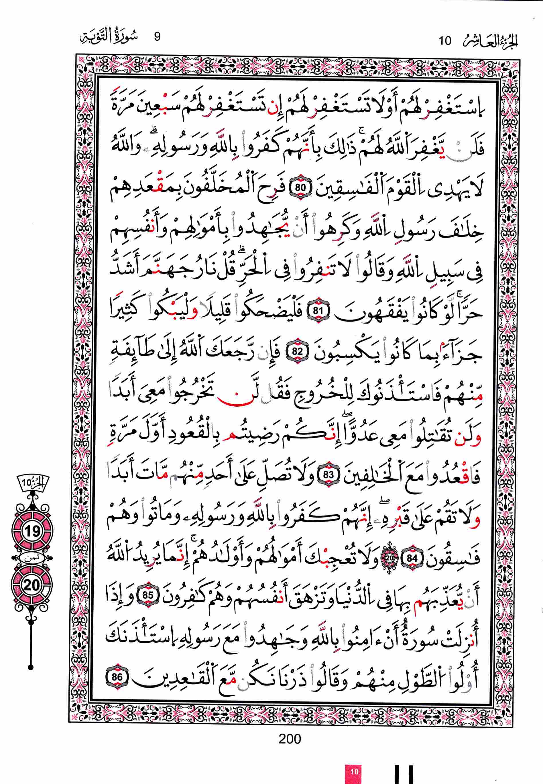 مصحف تونس - صفحة 200