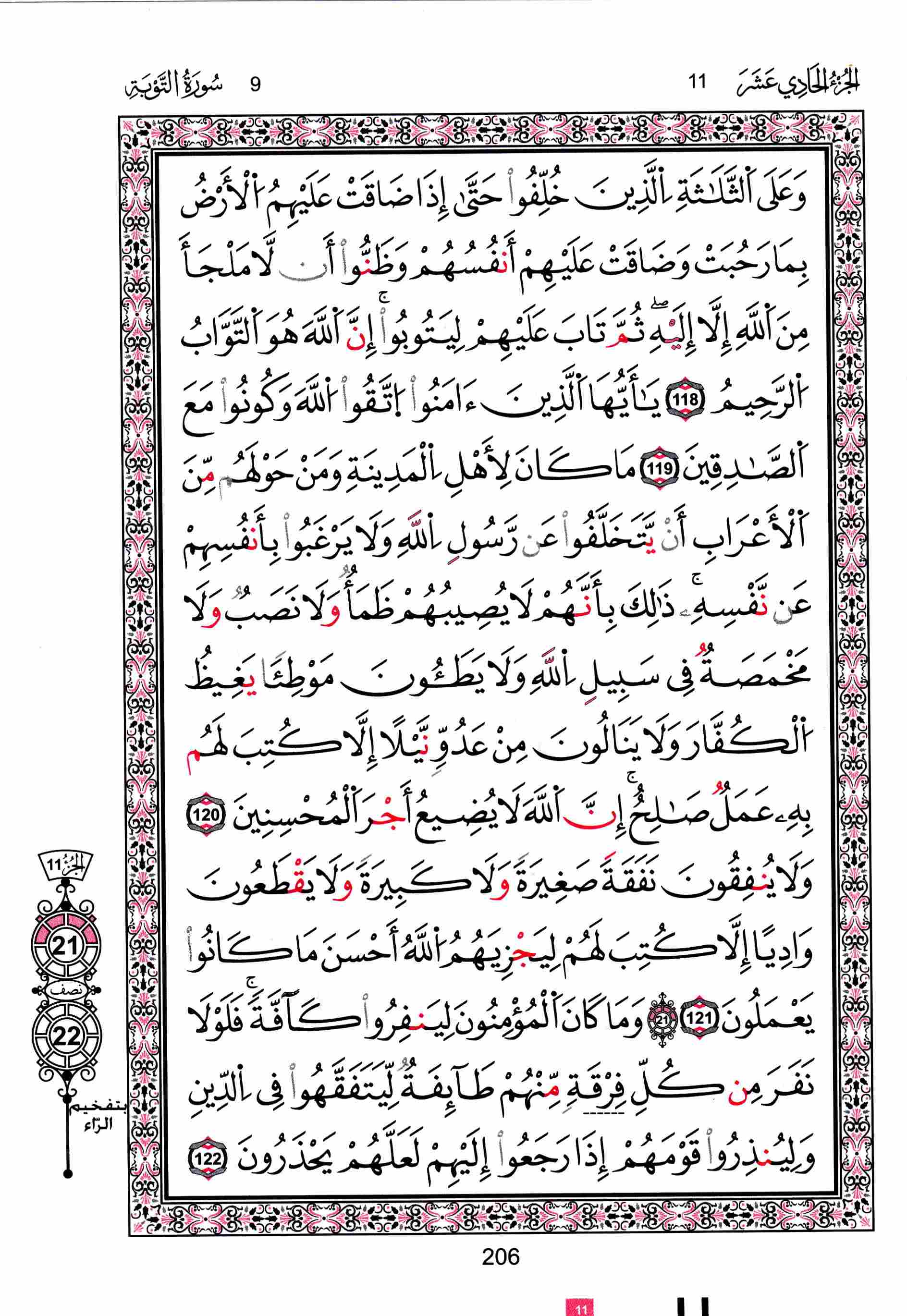 مصحف تونس - صفحة 206