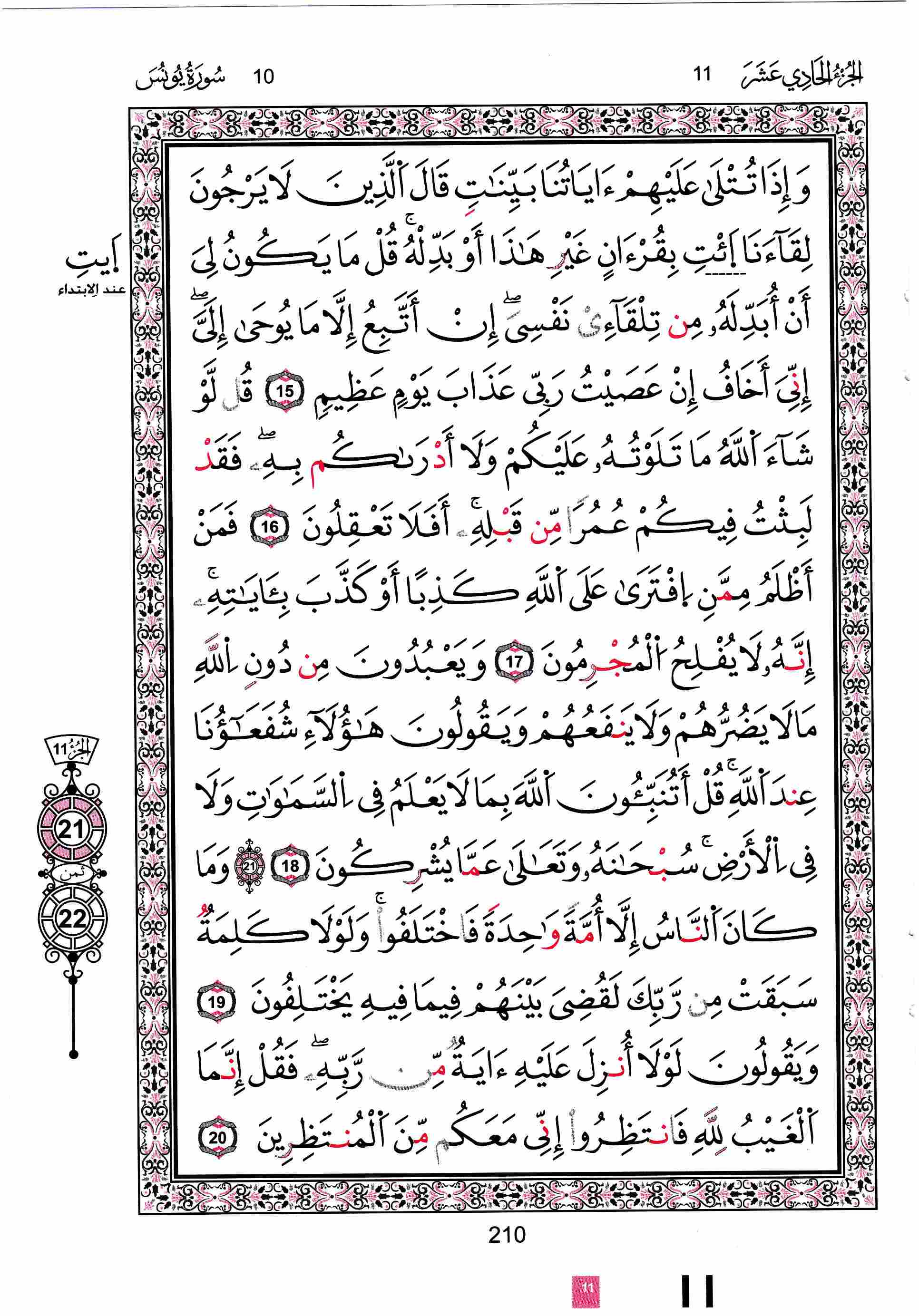 مصحف تونس - صفحة 210