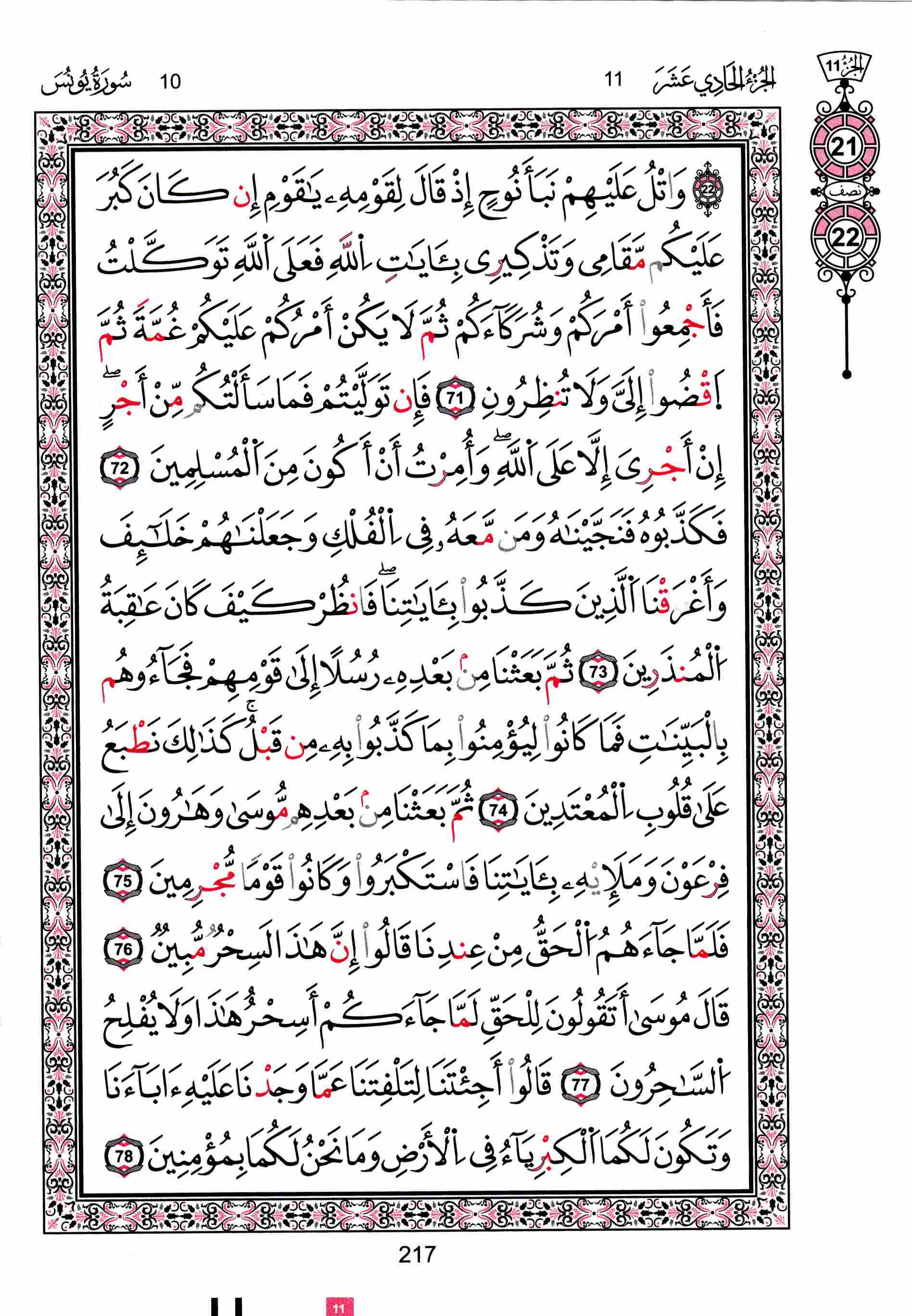 مصحف تونس - صفحة 217