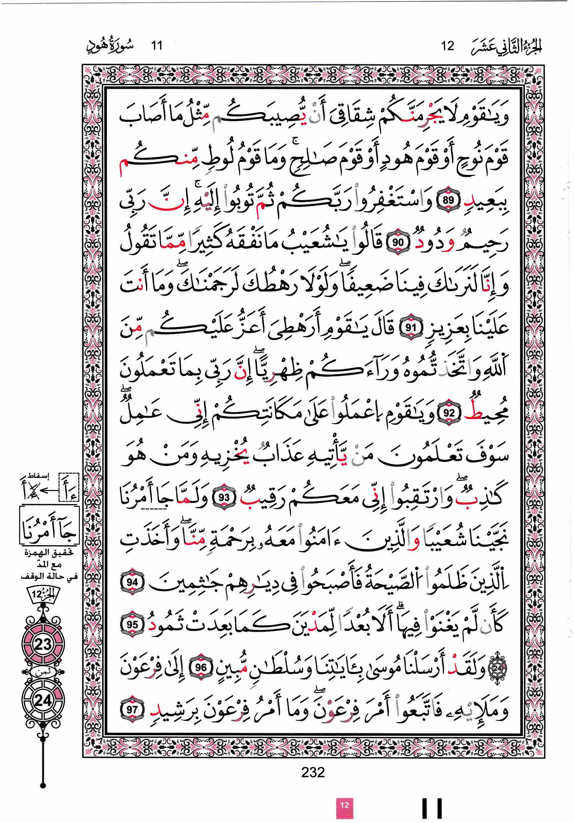 مصحف تونس - صفحة 232