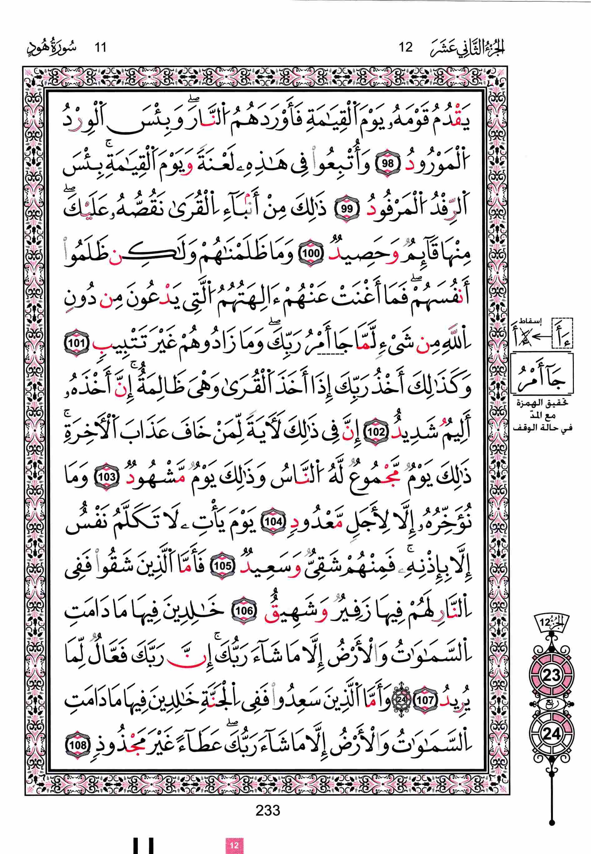 مصحف تونس - صفحة 233