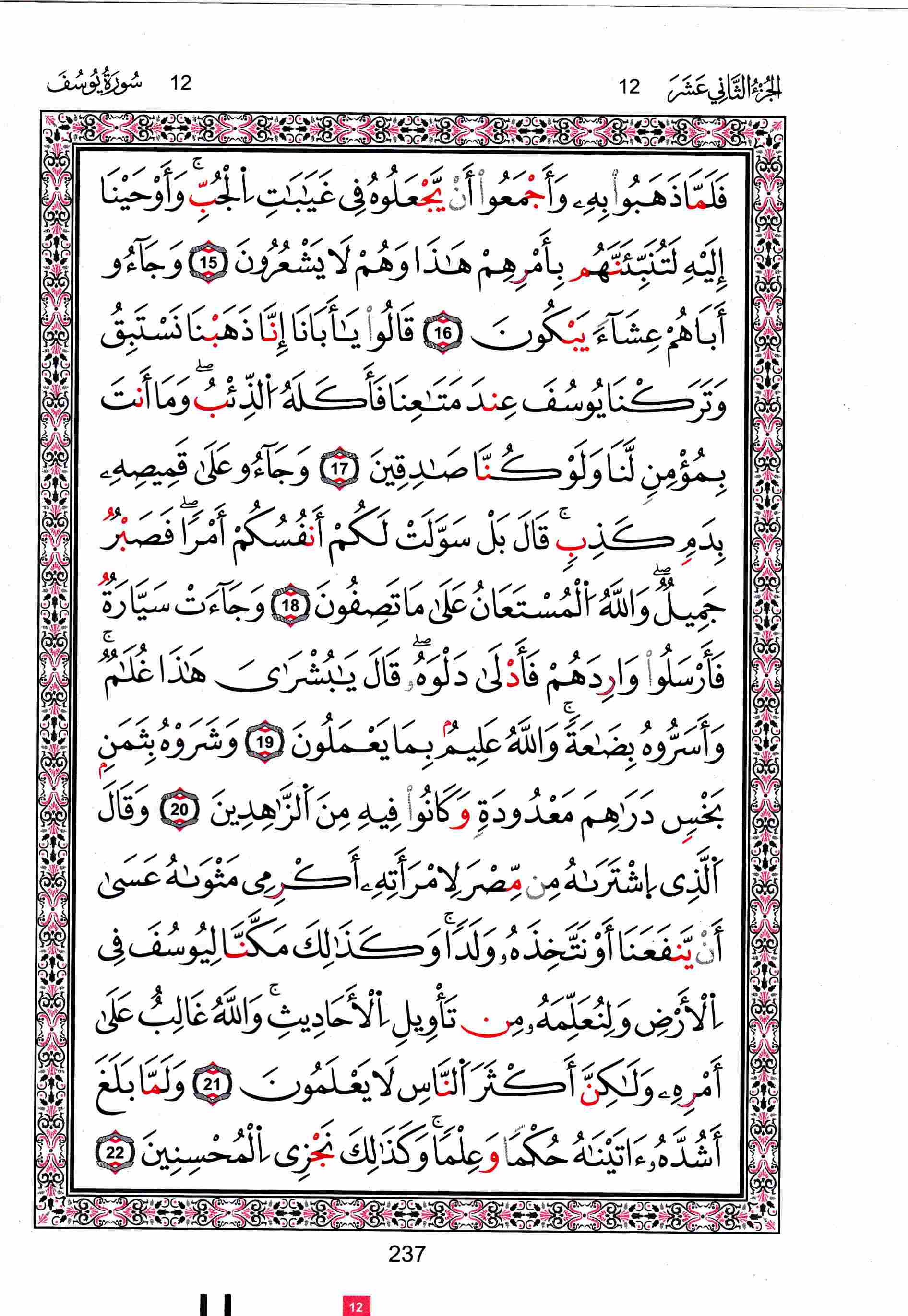 مصحف تونس - صفحة 237