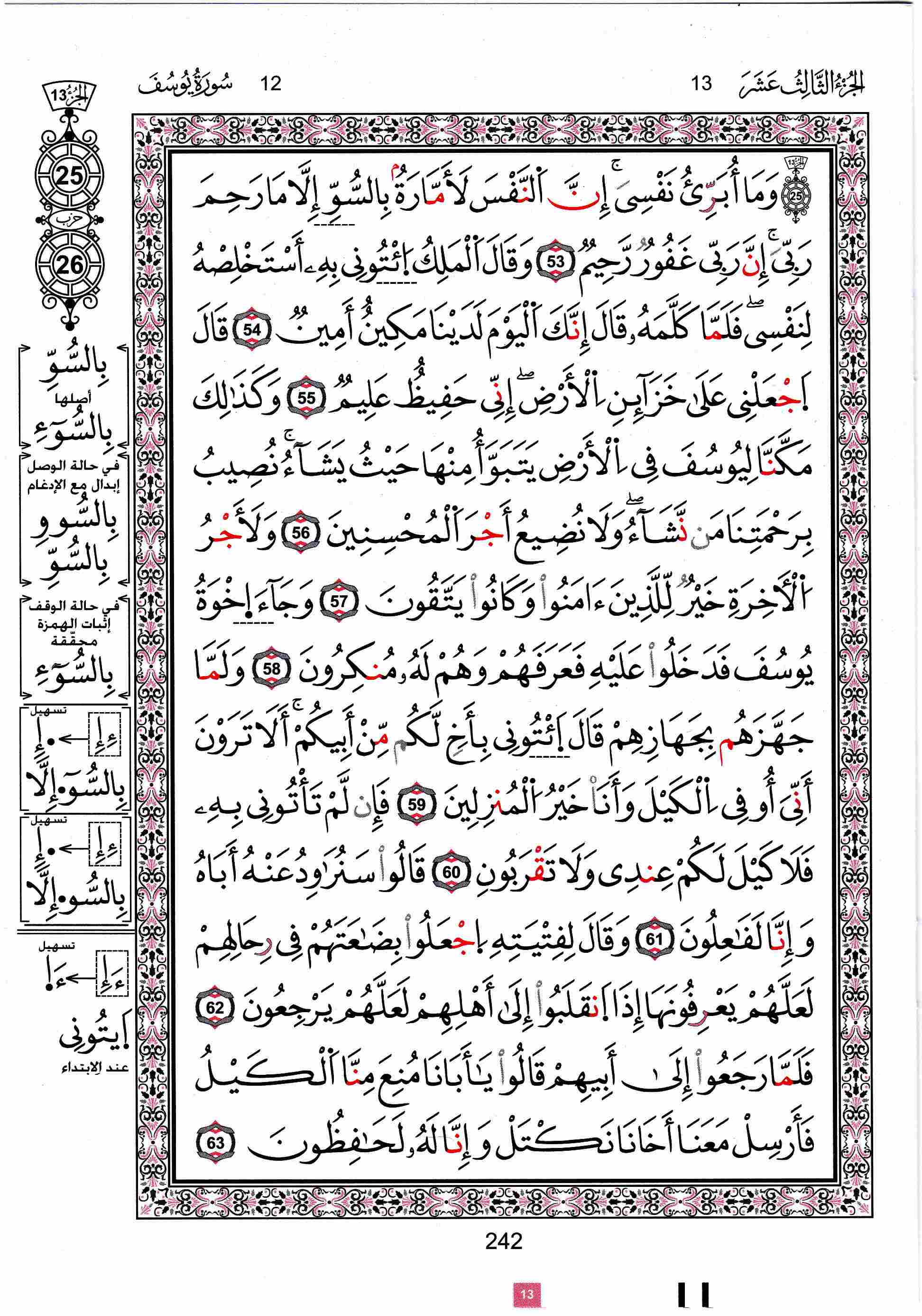 مصحف تونس - صفحة 242