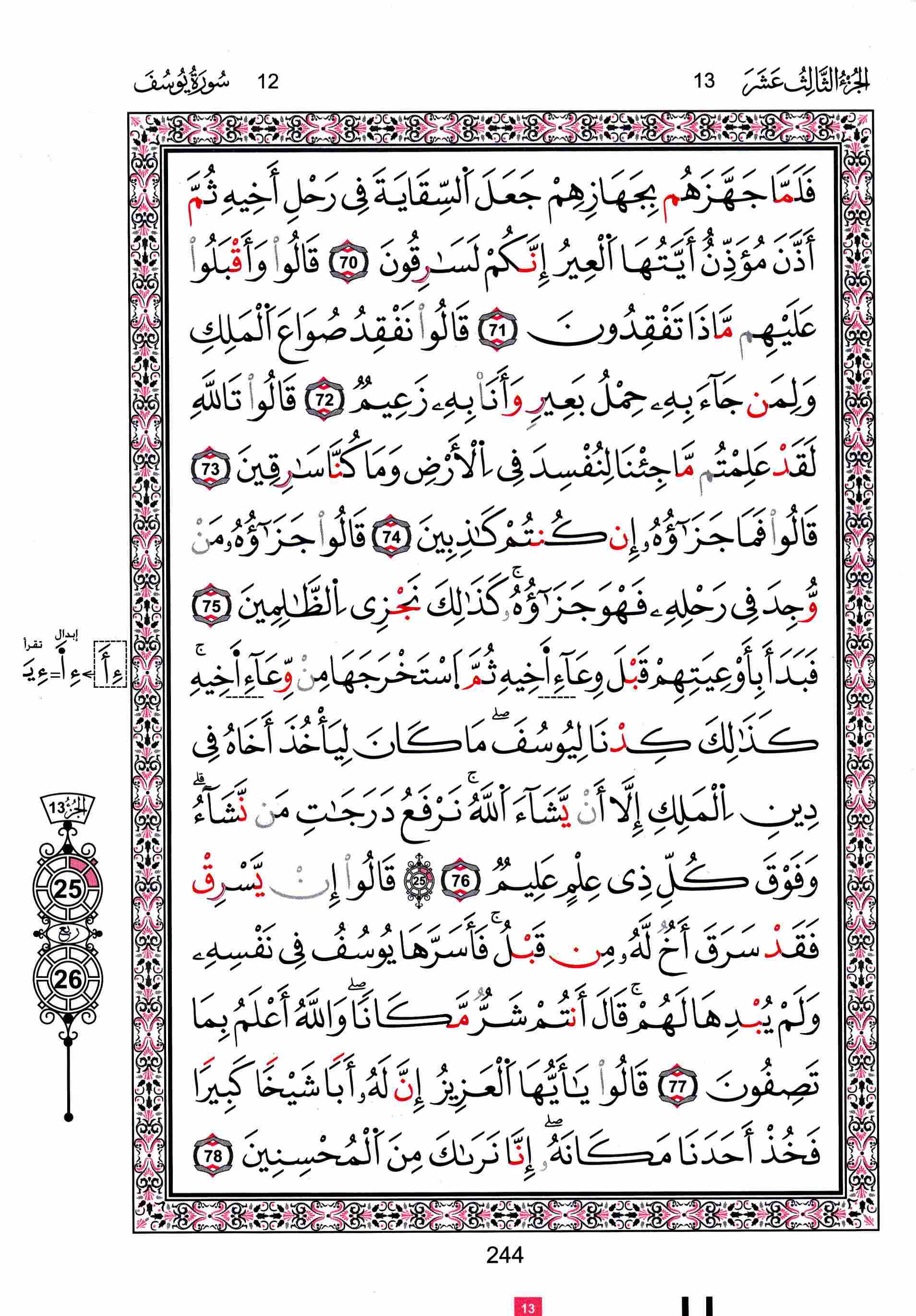 مصحف تونس - صفحة 244