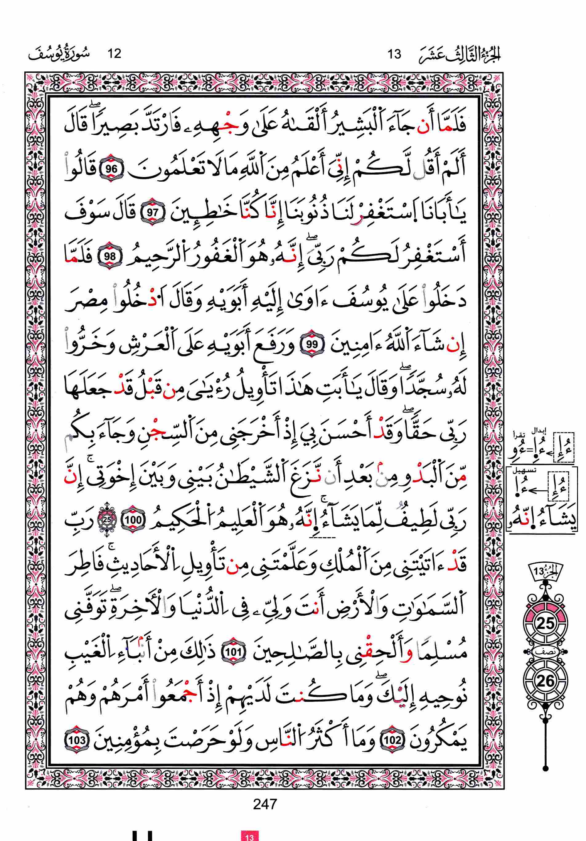 مصحف تونس - صفحة 247