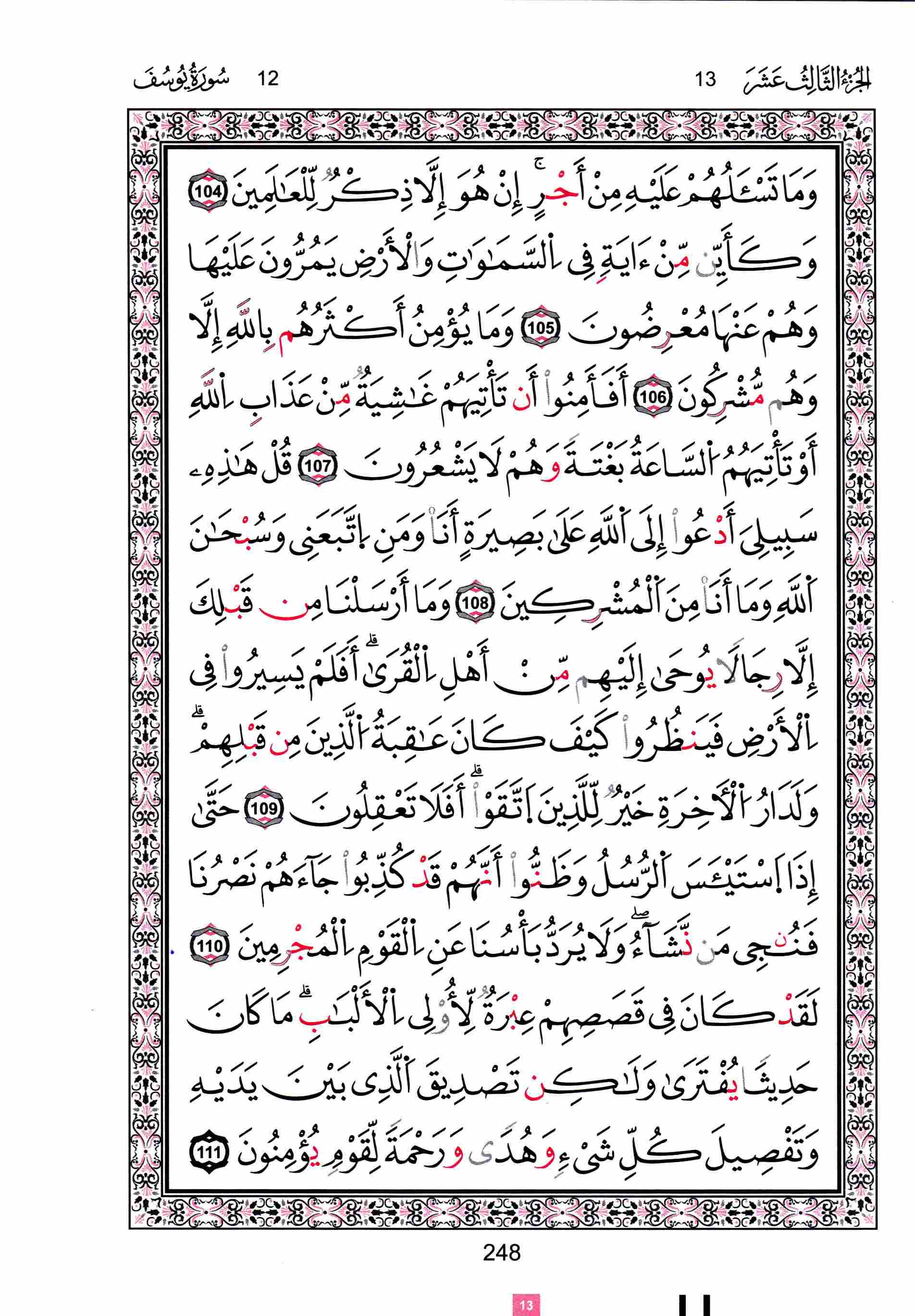 مصحف تونس - صفحة 248