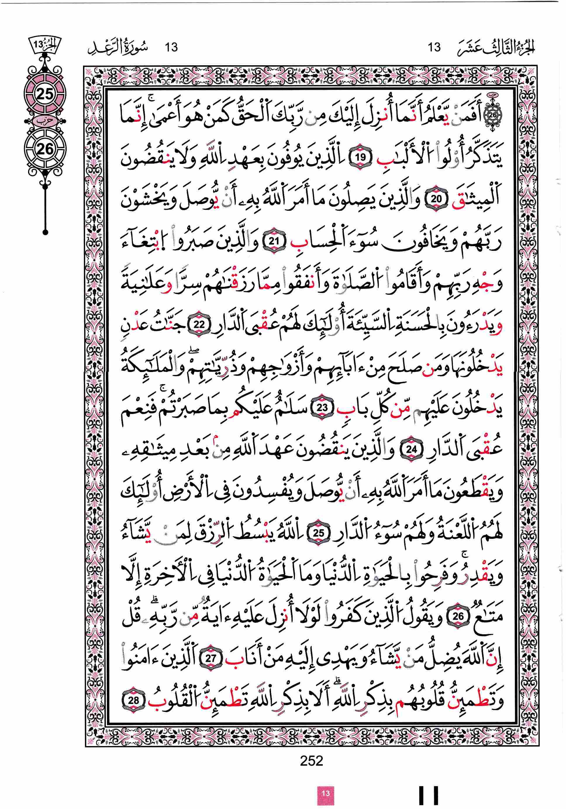 مصحف تونس - صفحة 252