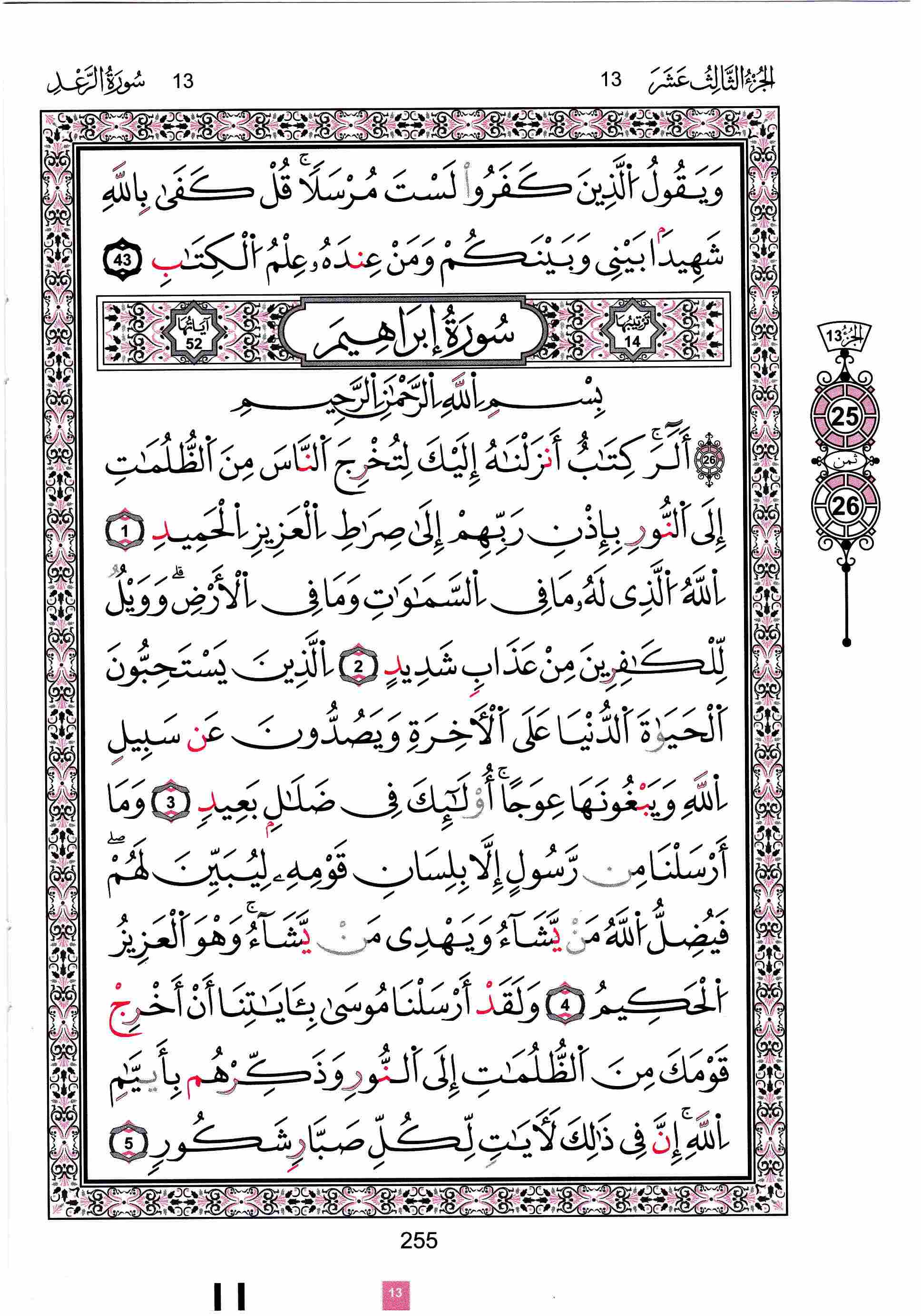 مصحف تونس - صفحة 255