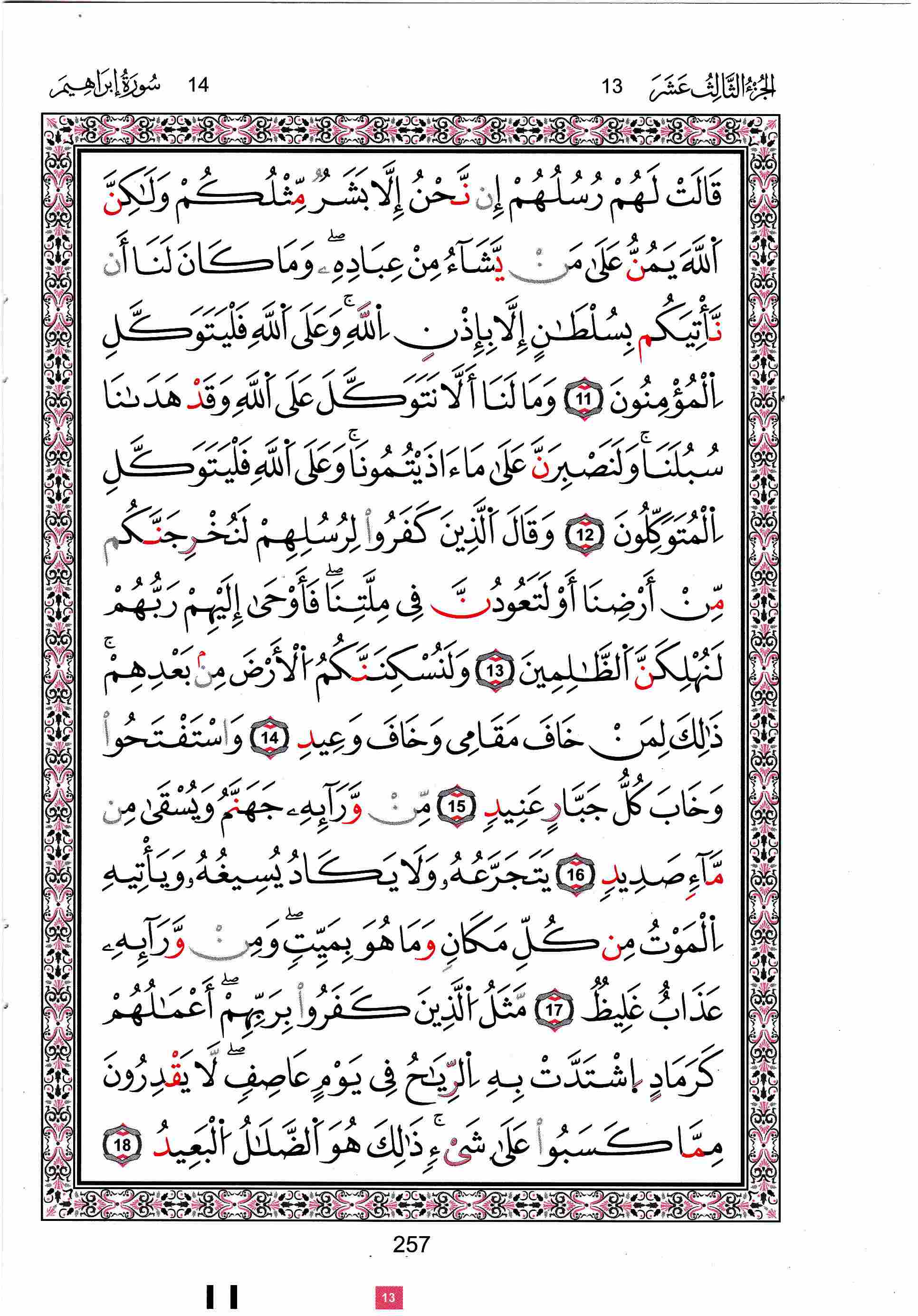 مصحف تونس - صفحة 257