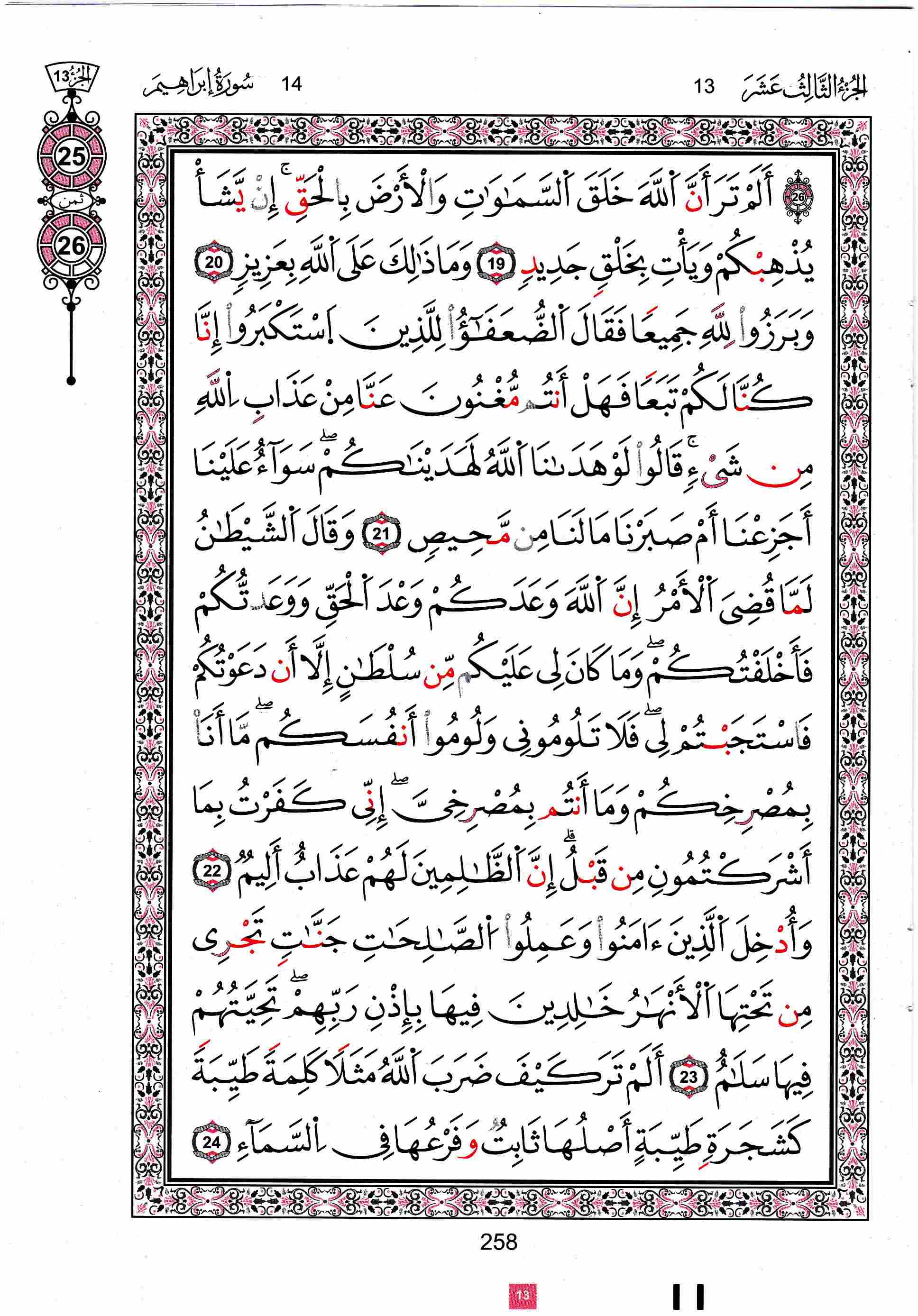 مصحف تونس - صفحة 258