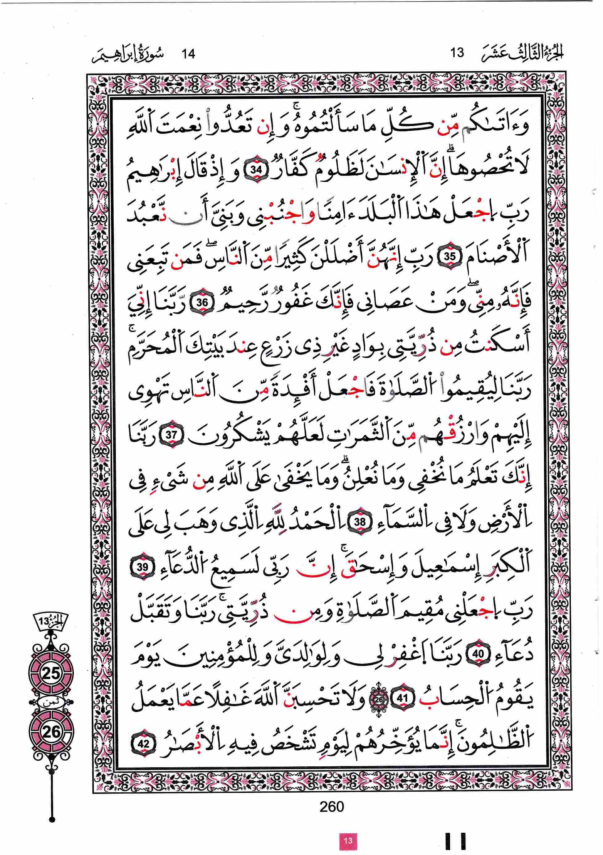 مصحف تونس - صفحة 260