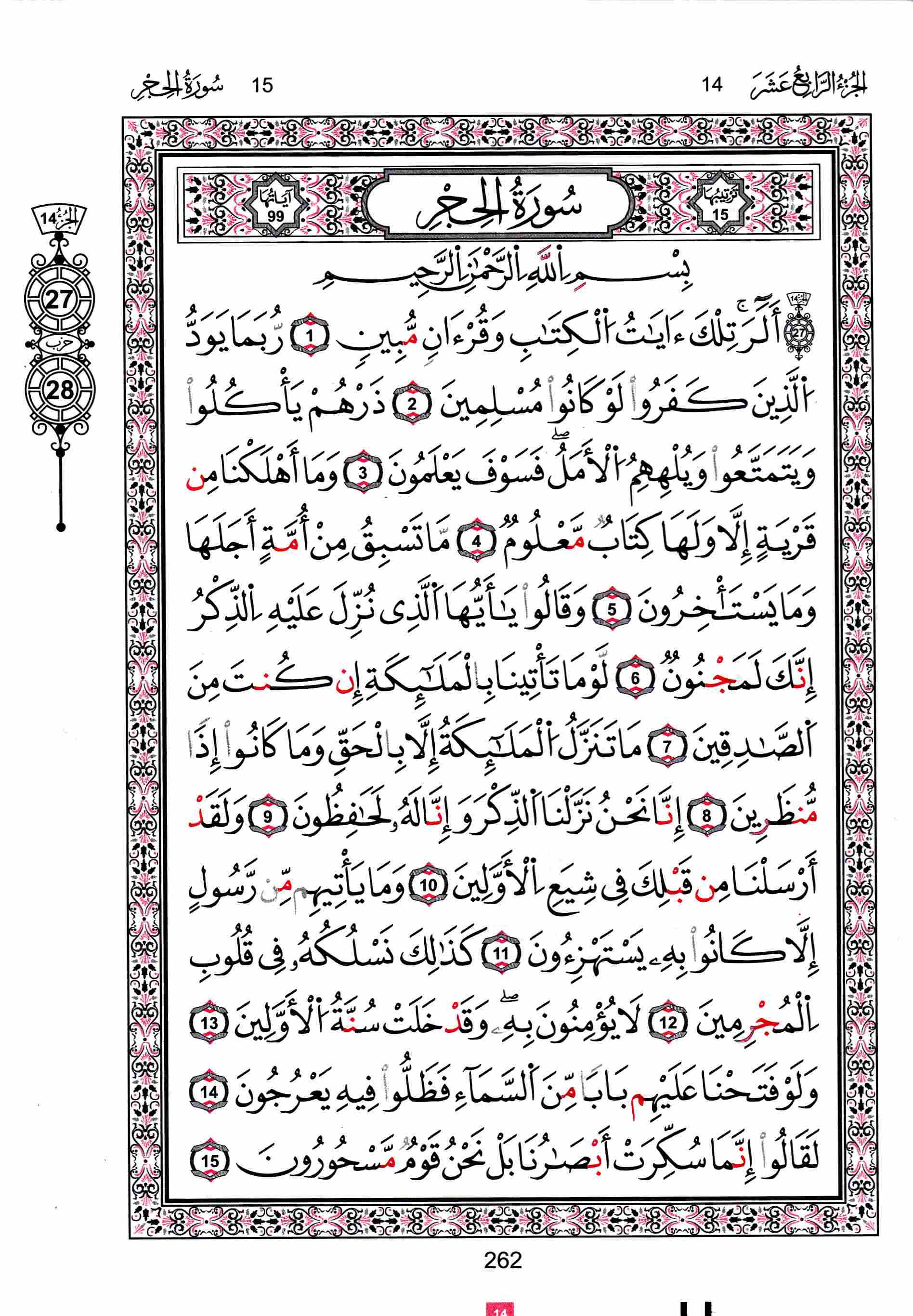 مصحف تونس - صفحة 262