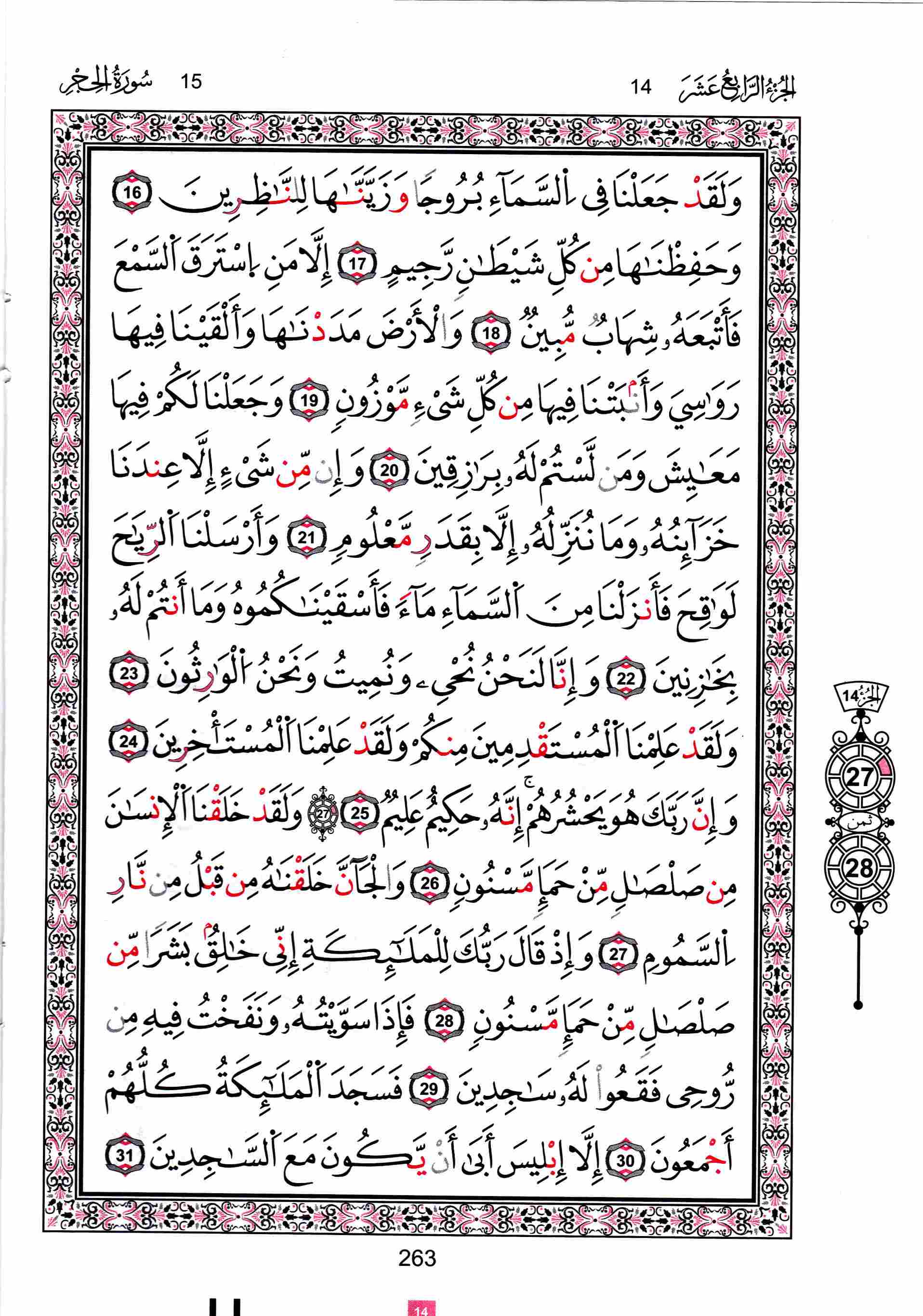 مصحف تونس - صفحة 263