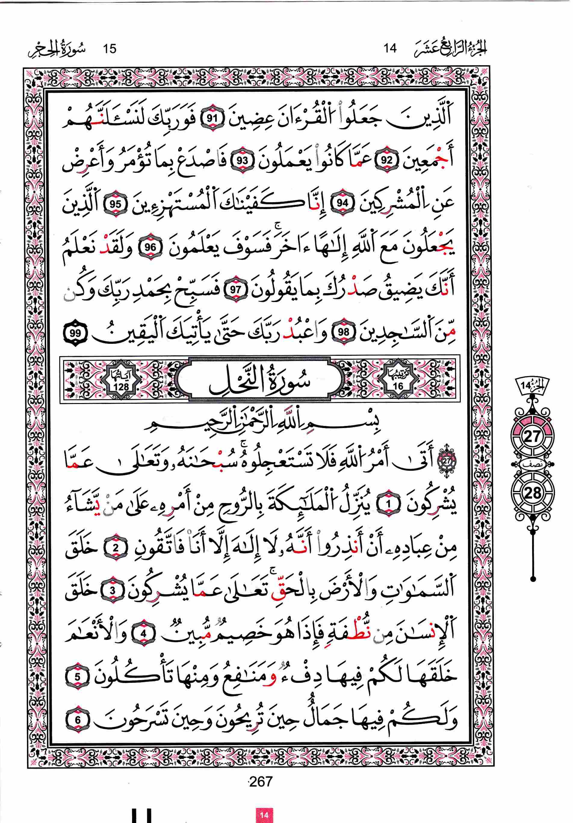 مصحف تونس - صفحة 267