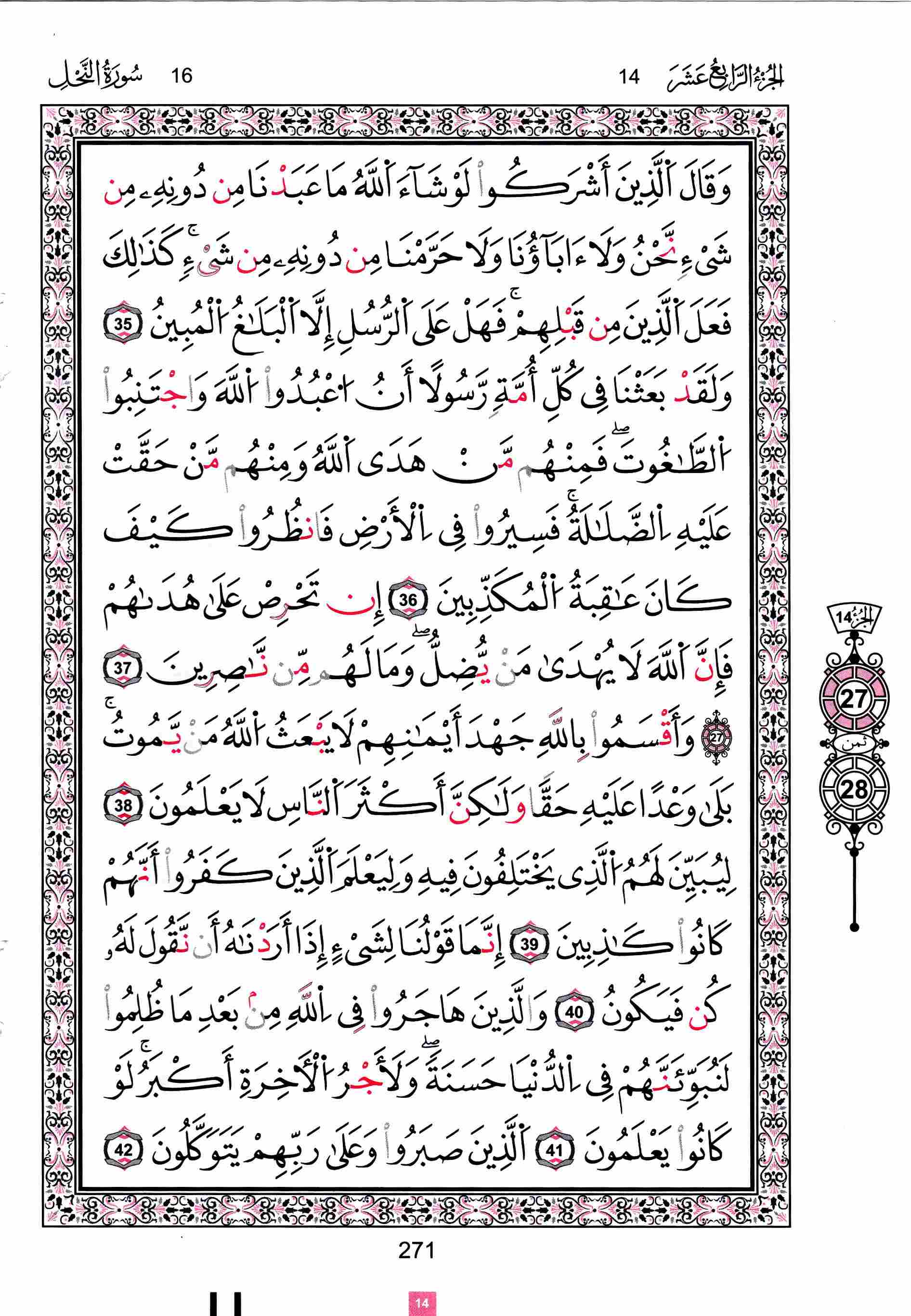 مصحف تونس - صفحة 271