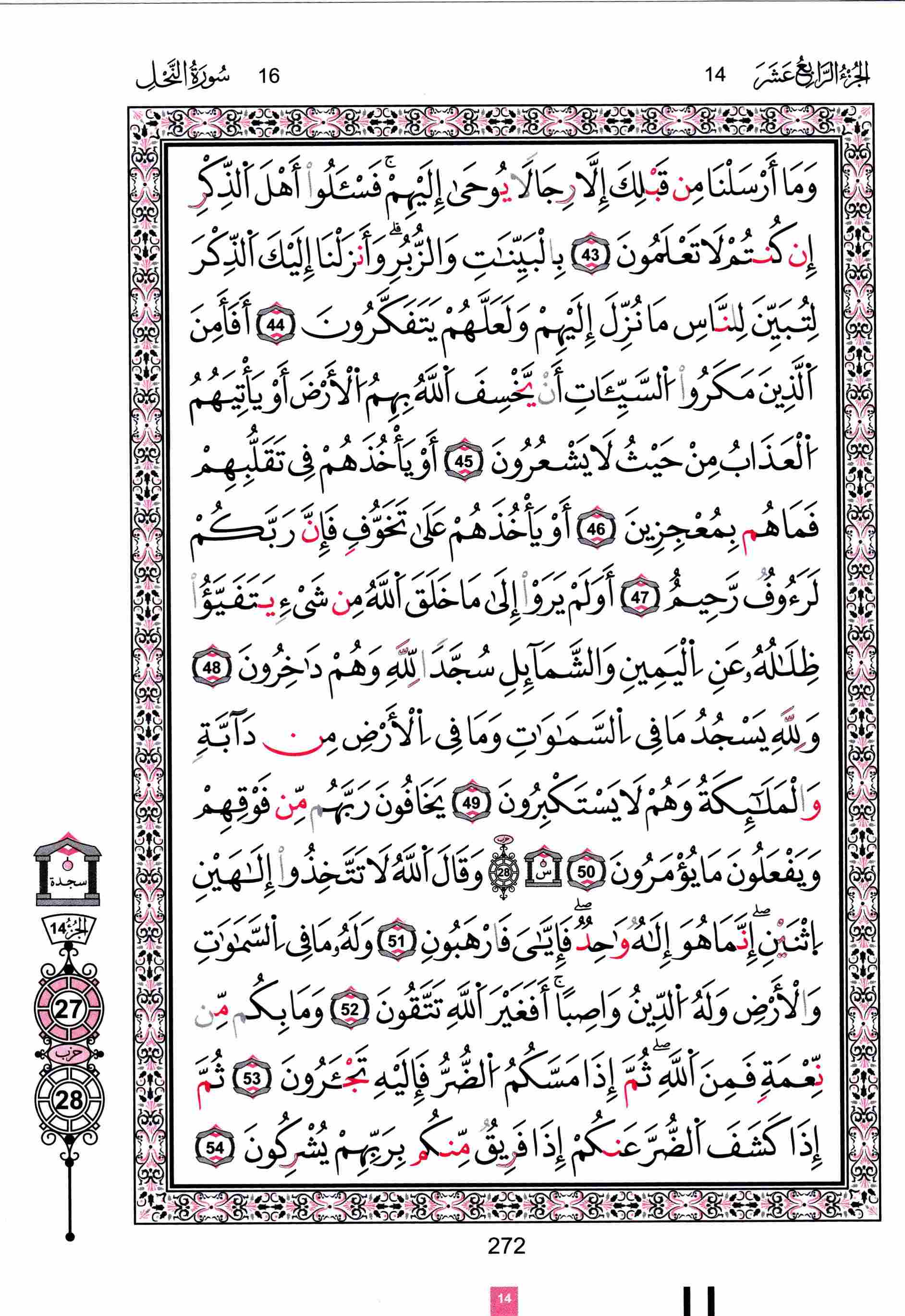 مصحف تونس - صفحة 272