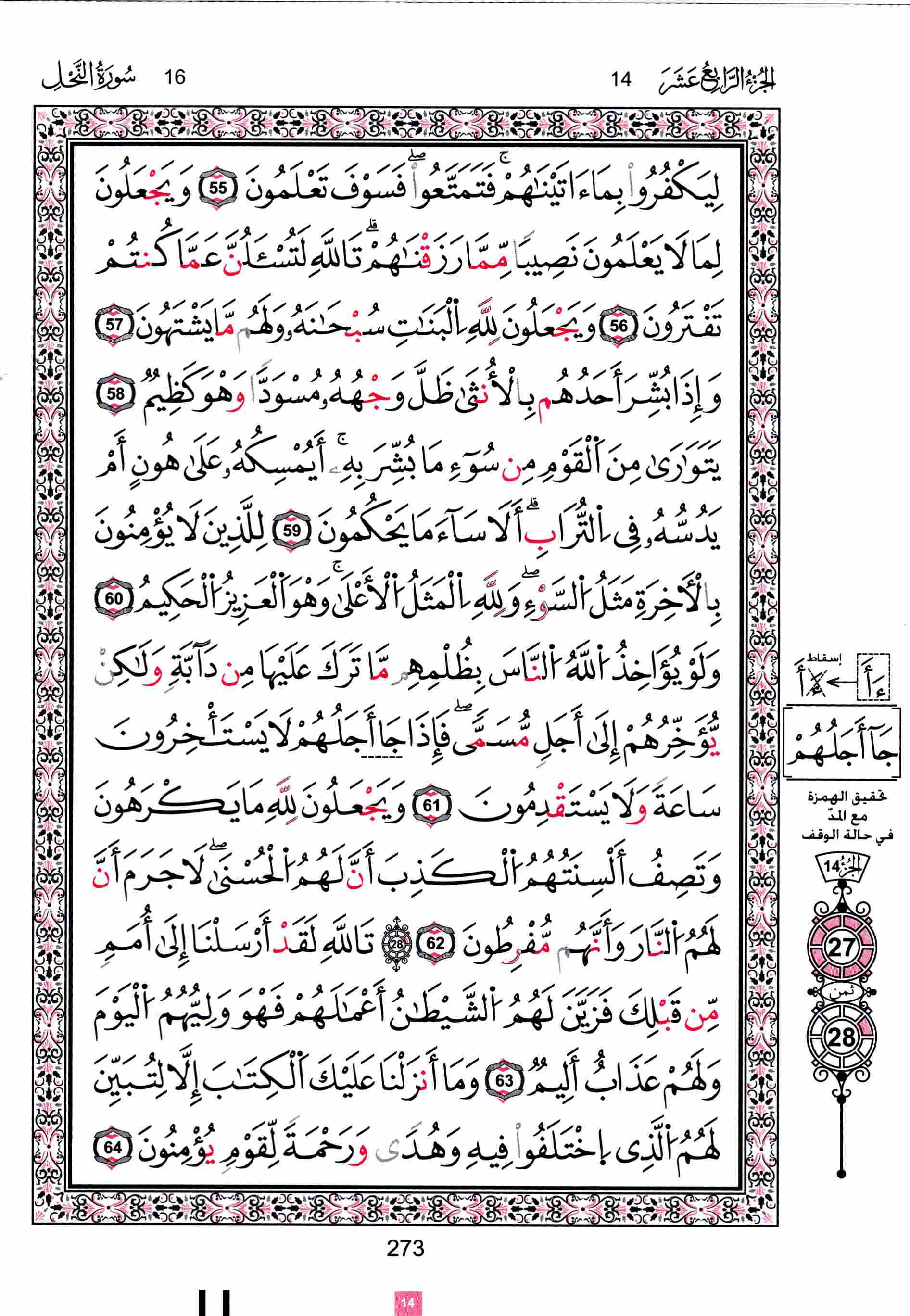 مصحف تونس - صفحة 273