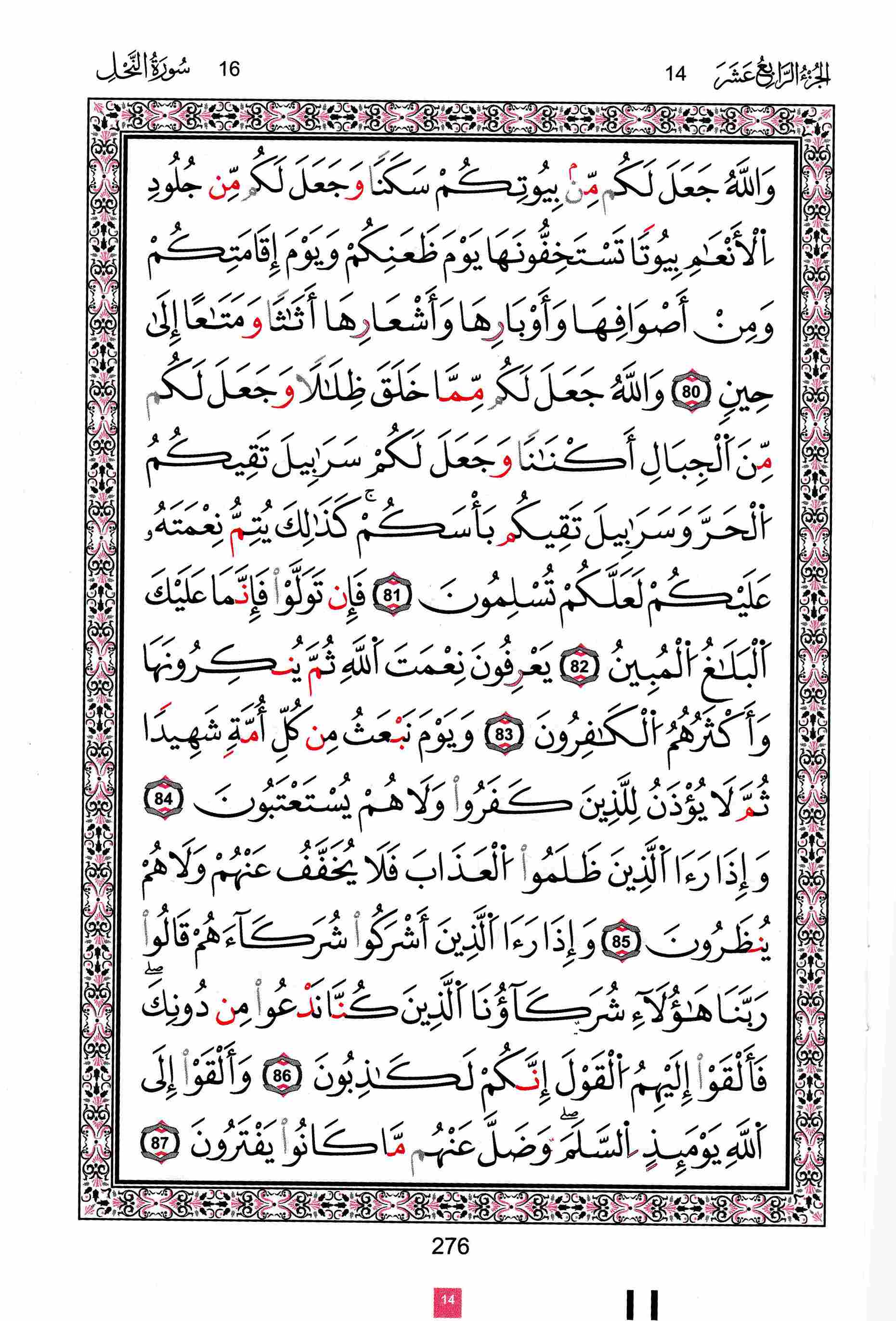 مصحف تونس - صفحة 276