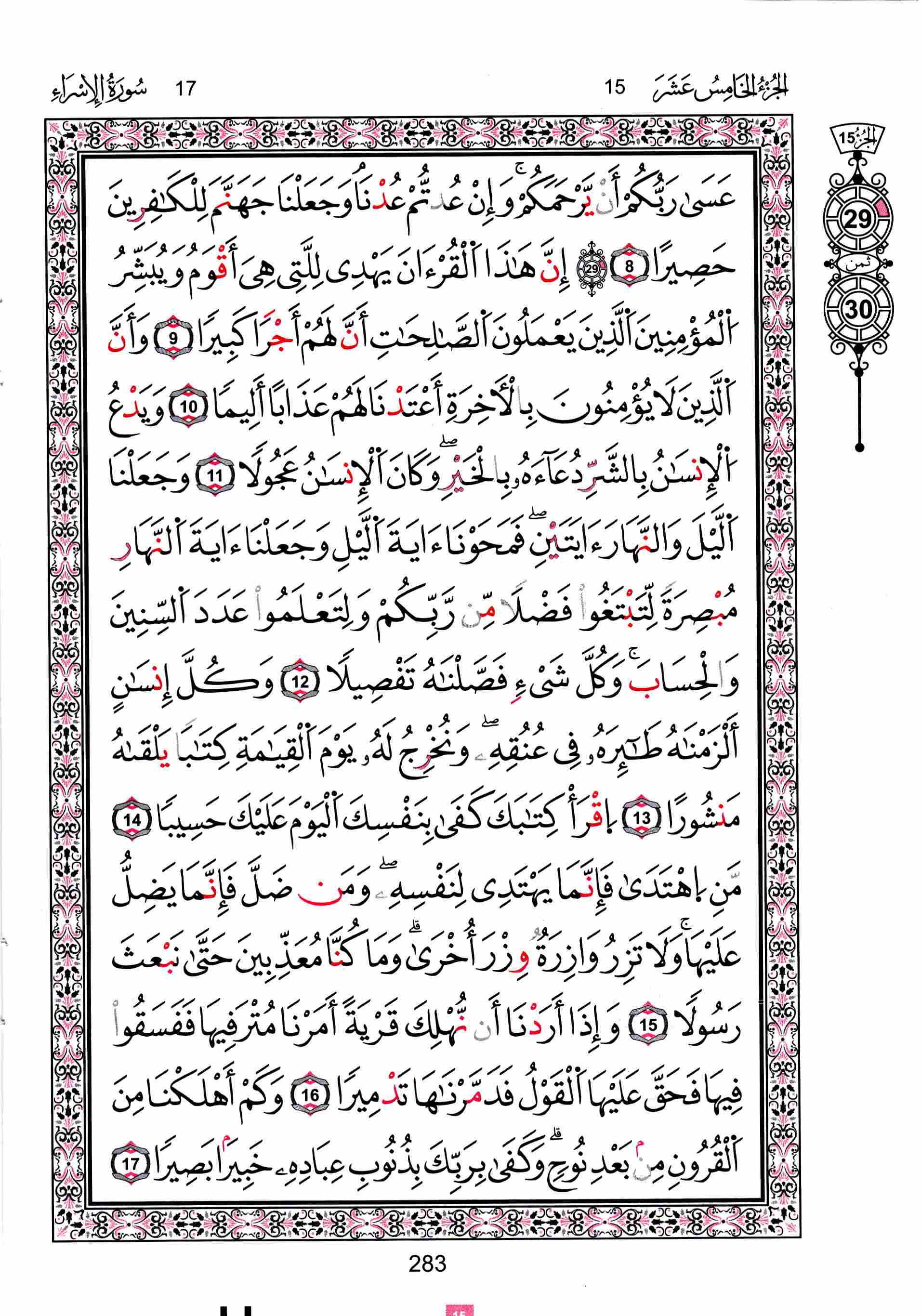 مصحف تونس - صفحة 283