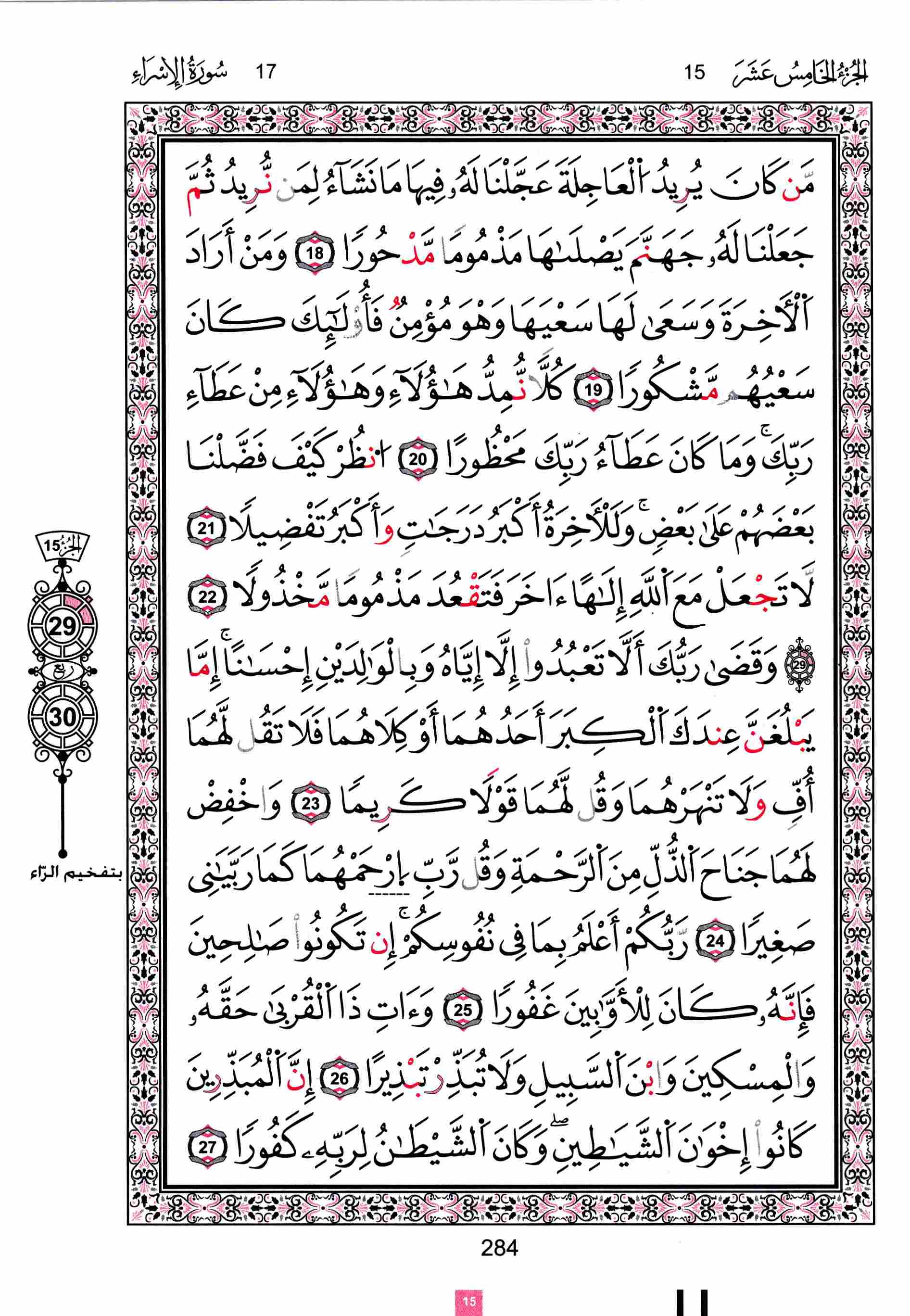 مصحف تونس - صفحة 284
