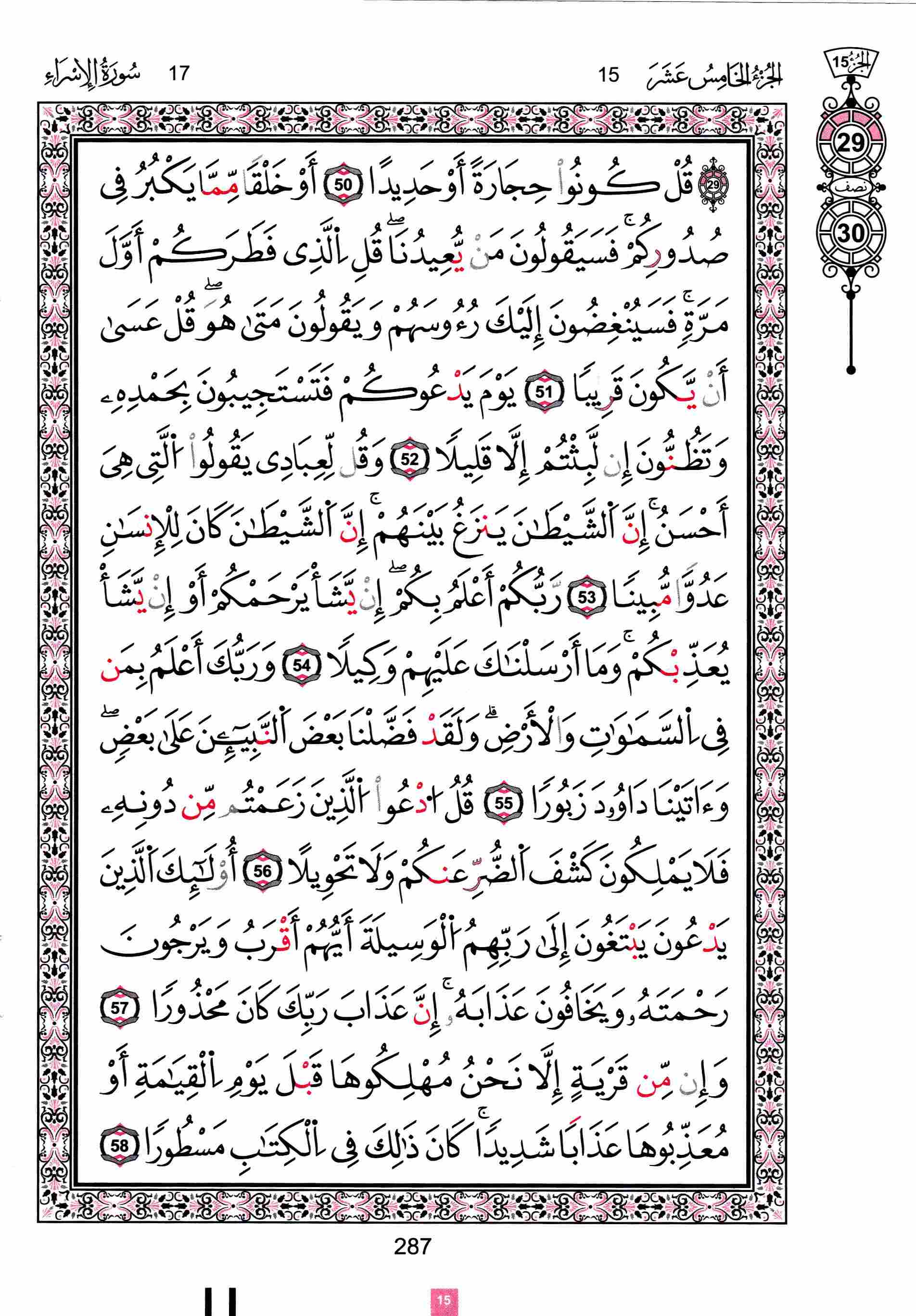مصحف تونس - صفحة 287