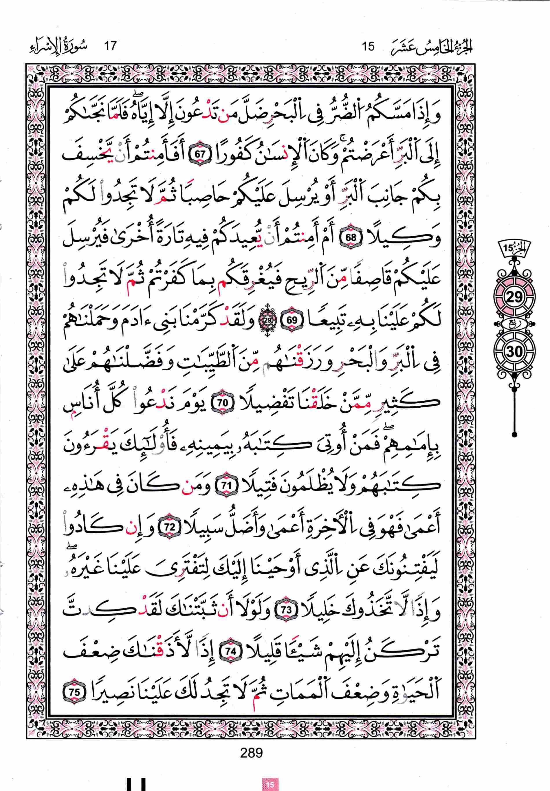 مصحف تونس - صفحة 289