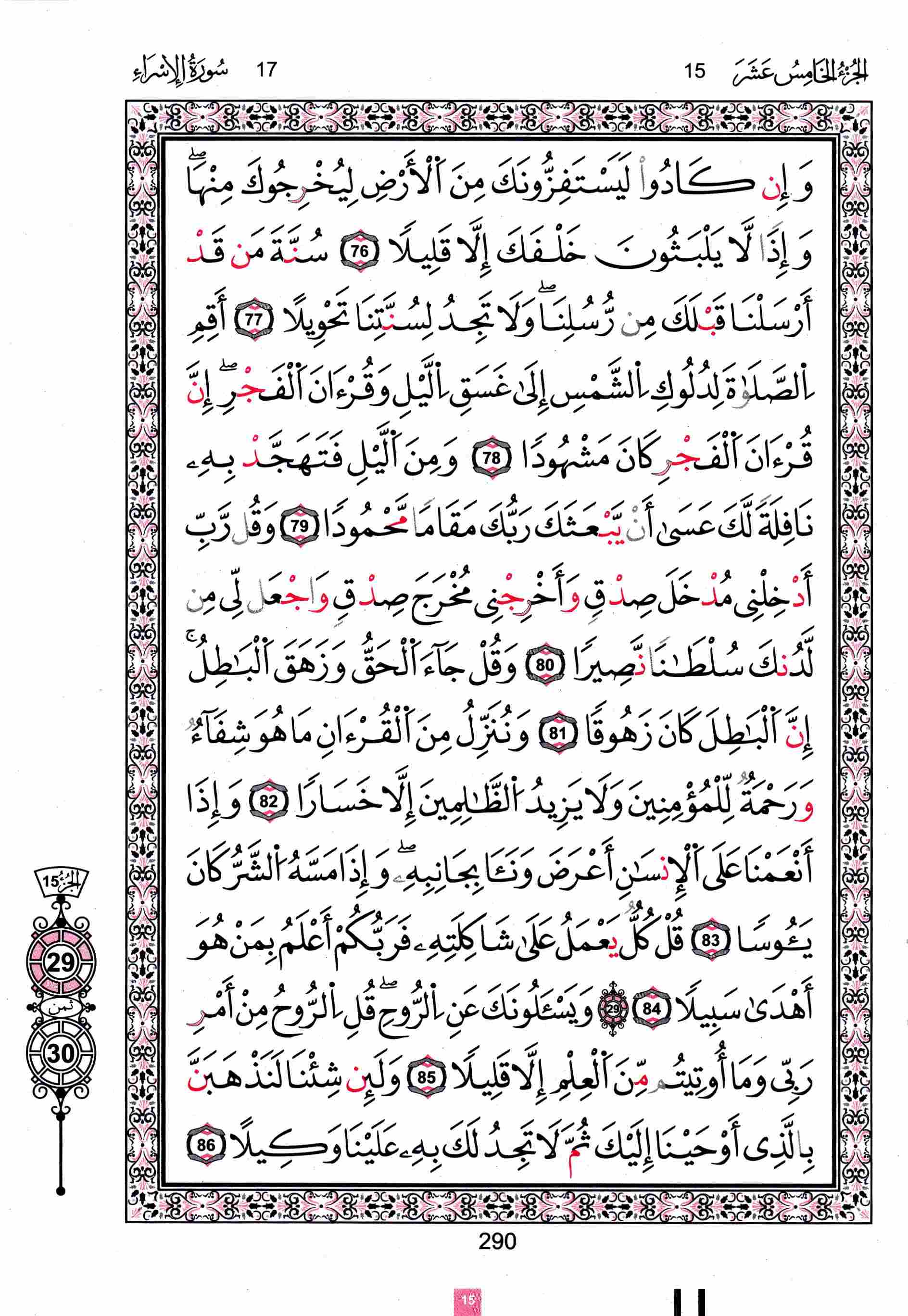 مصحف تونس - صفحة 290