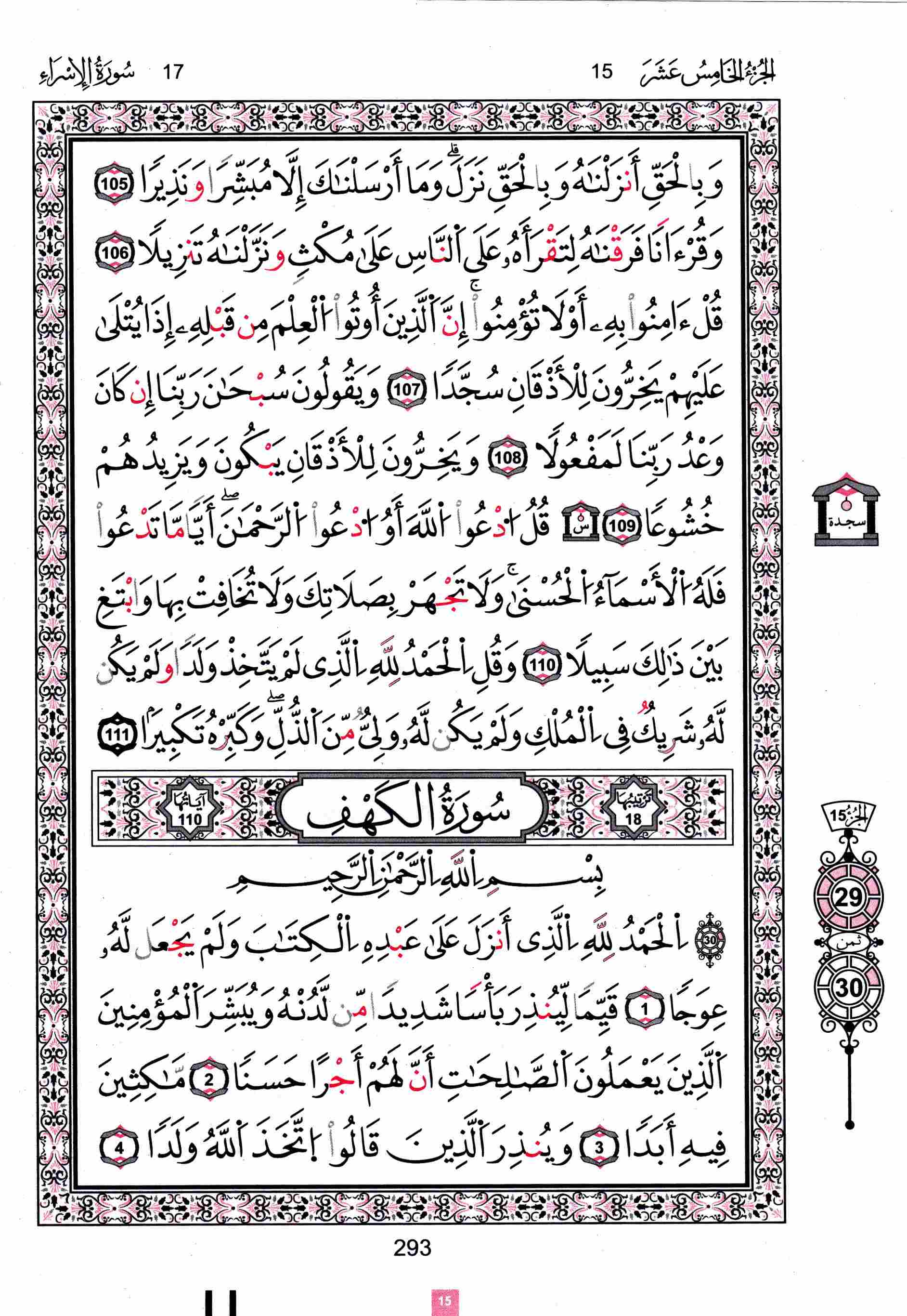 مصحف تونس - صفحة 293