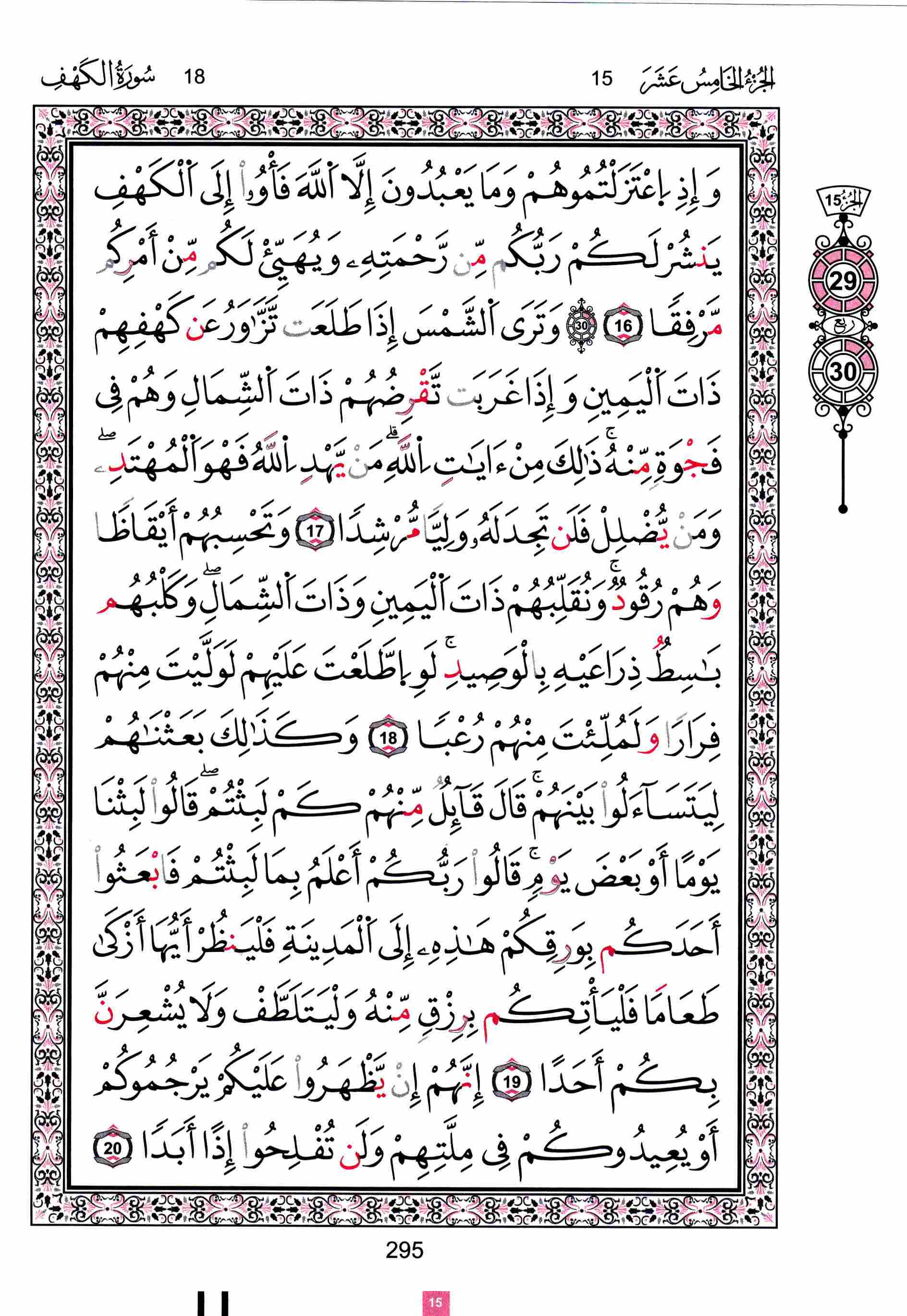مصحف تونس - صفحة 295