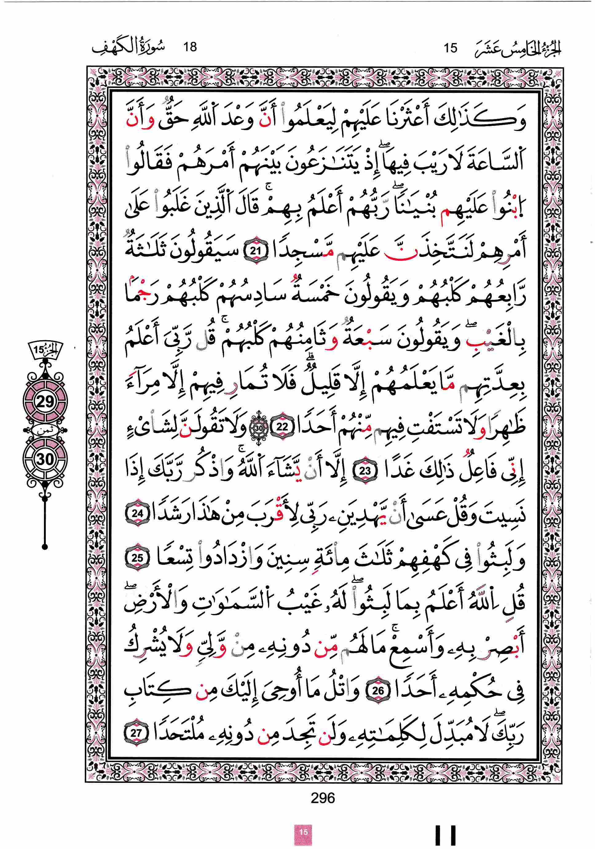 مصحف تونس - صفحة 296
