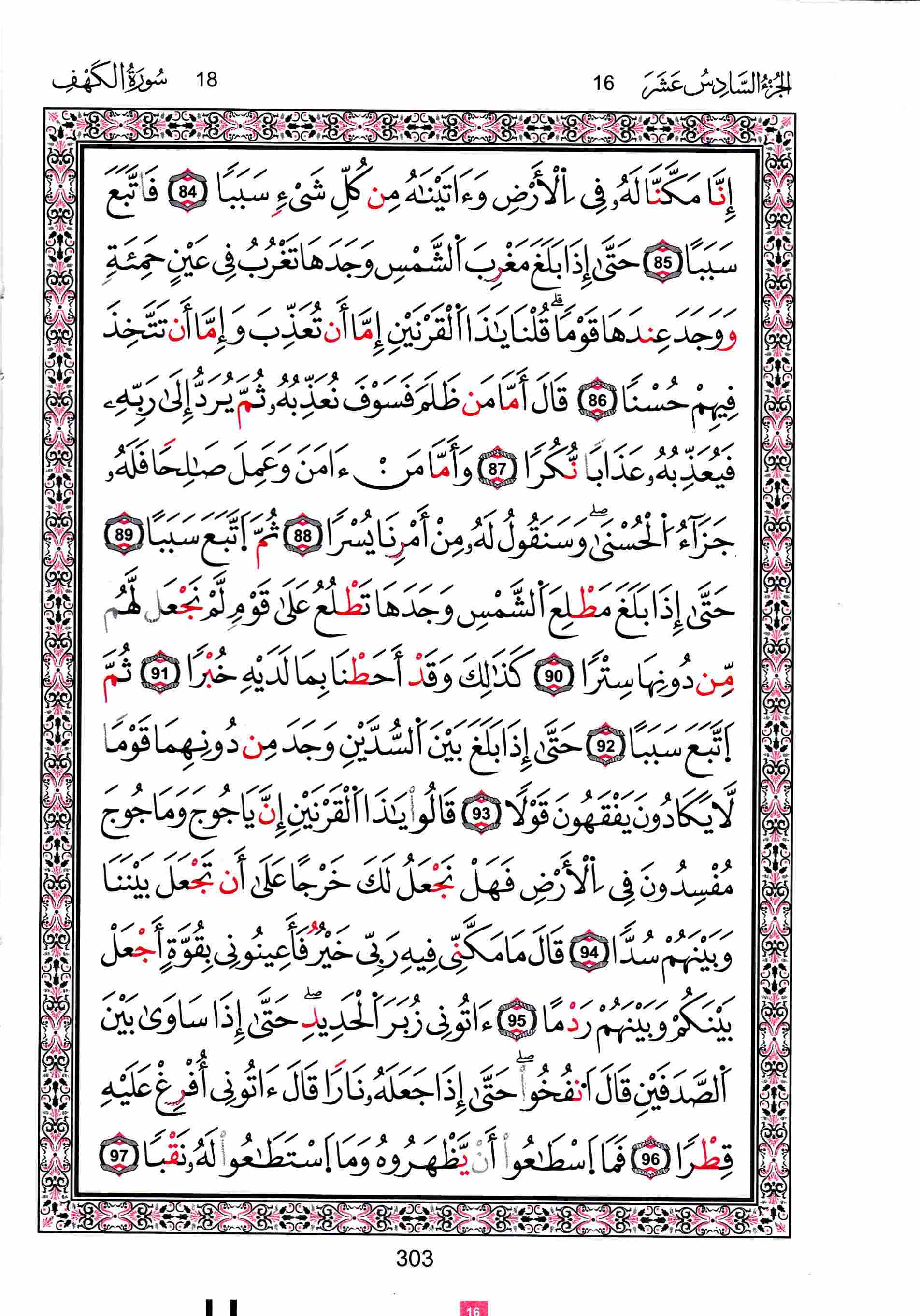 مصحف تونس - صفحة 303