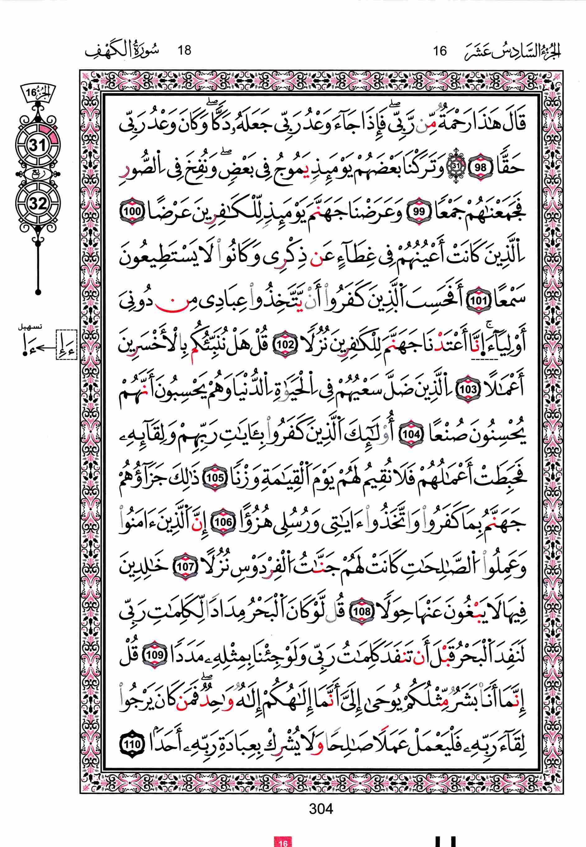 مصحف تونس - صفحة 304
