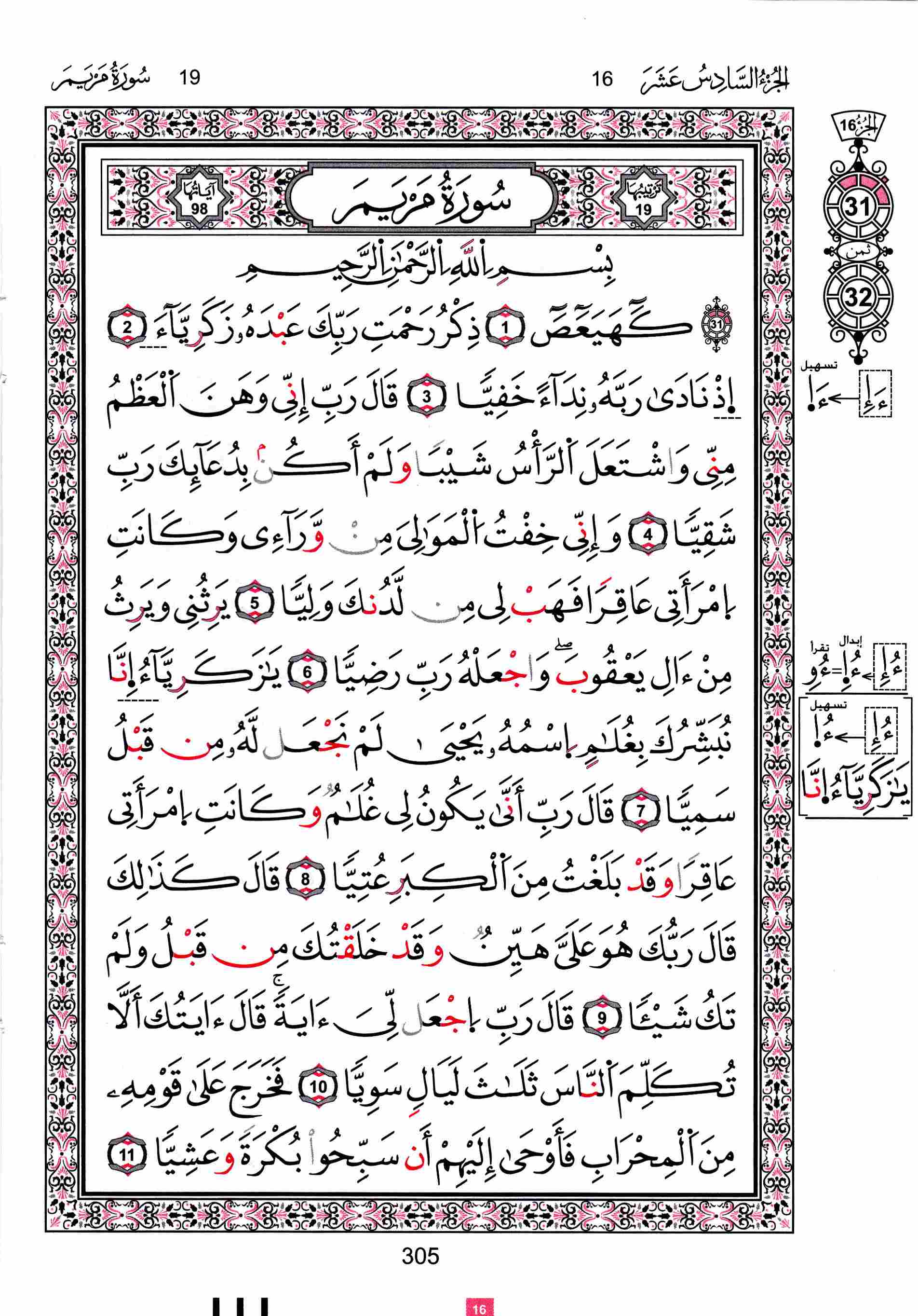 مصحف تونس - صفحة 305