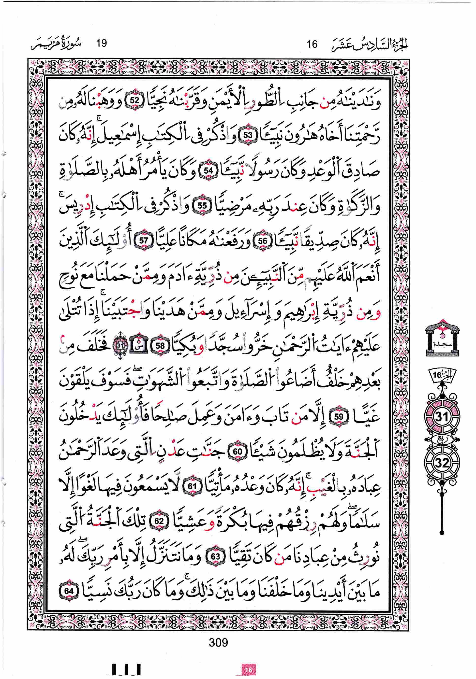 مصحف تونس - صفحة 309