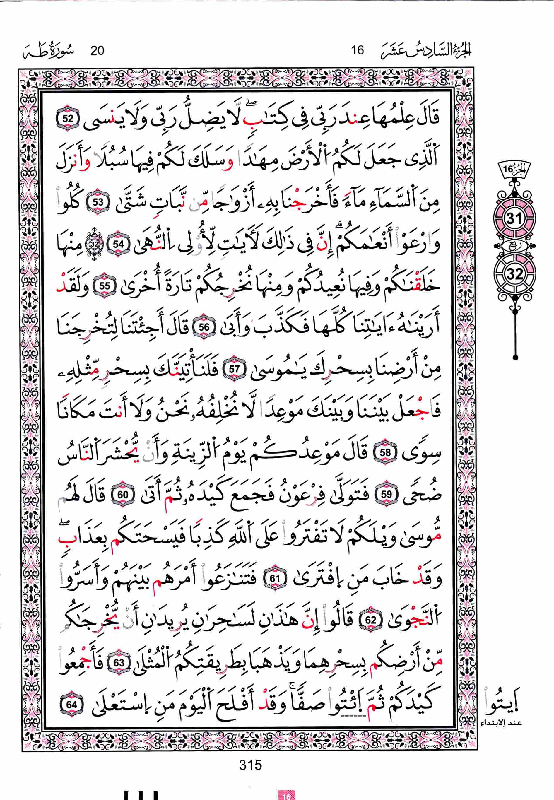 مصحف تونس - صفحة 315