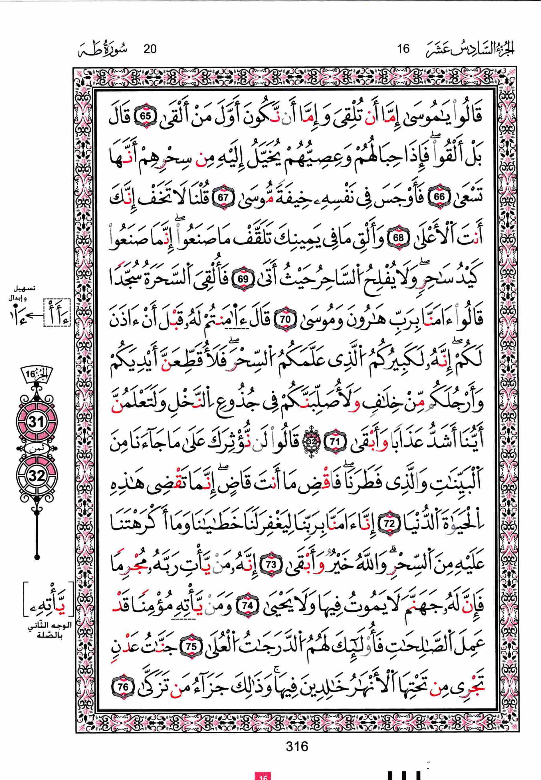مصحف تونس - صفحة 316