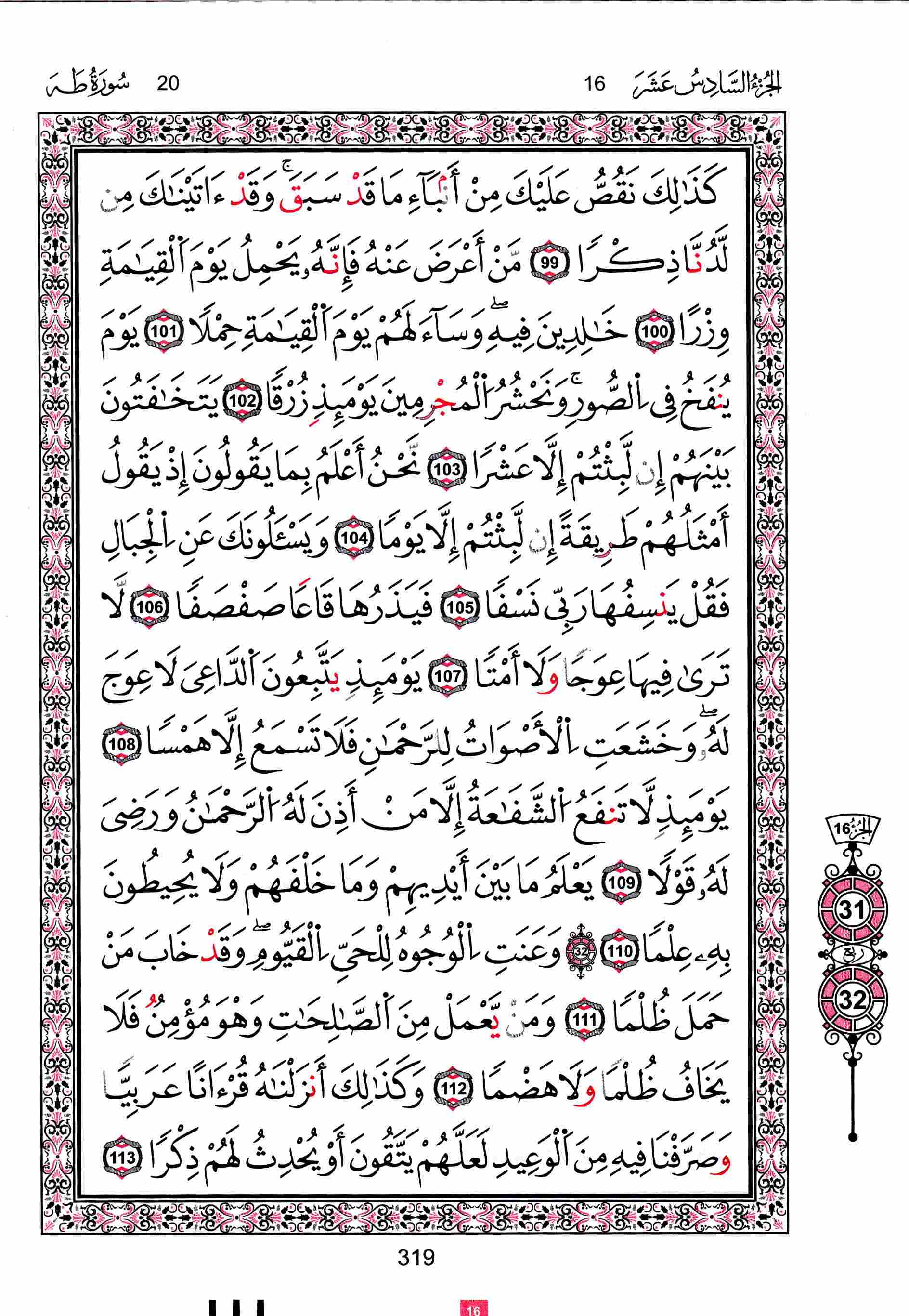 مصحف تونس - صفحة 319