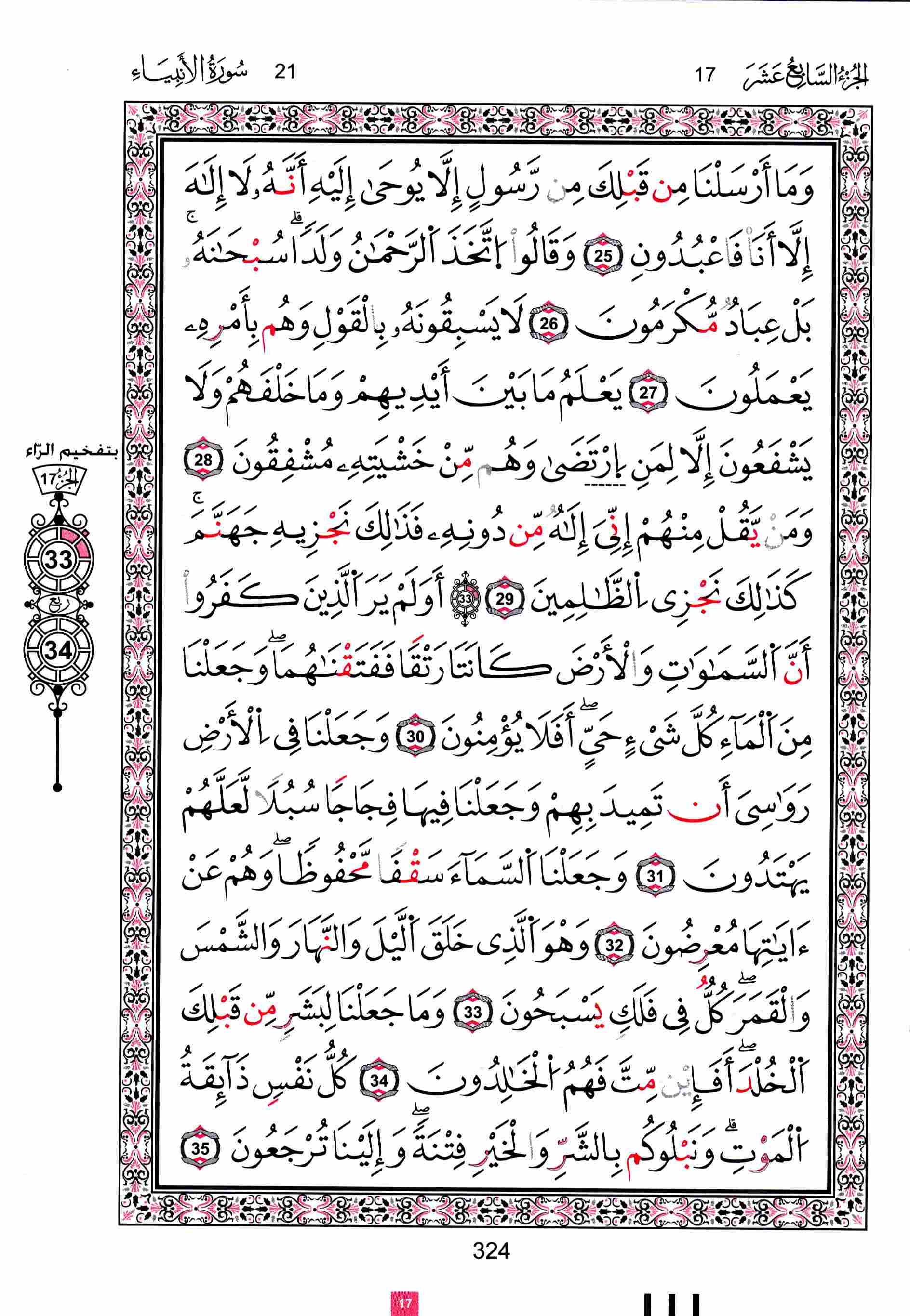 مصحف تونس - صفحة 324