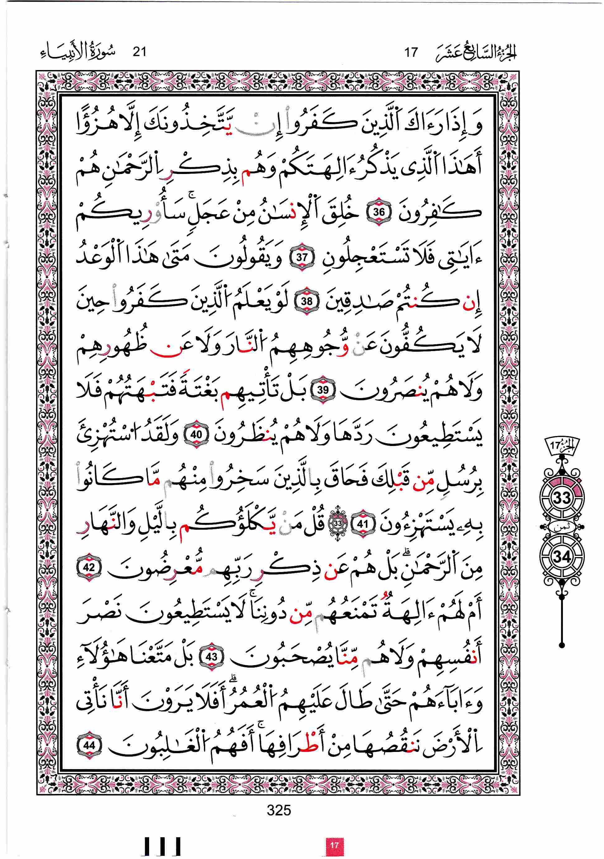 مصحف تونس - صفحة 325
