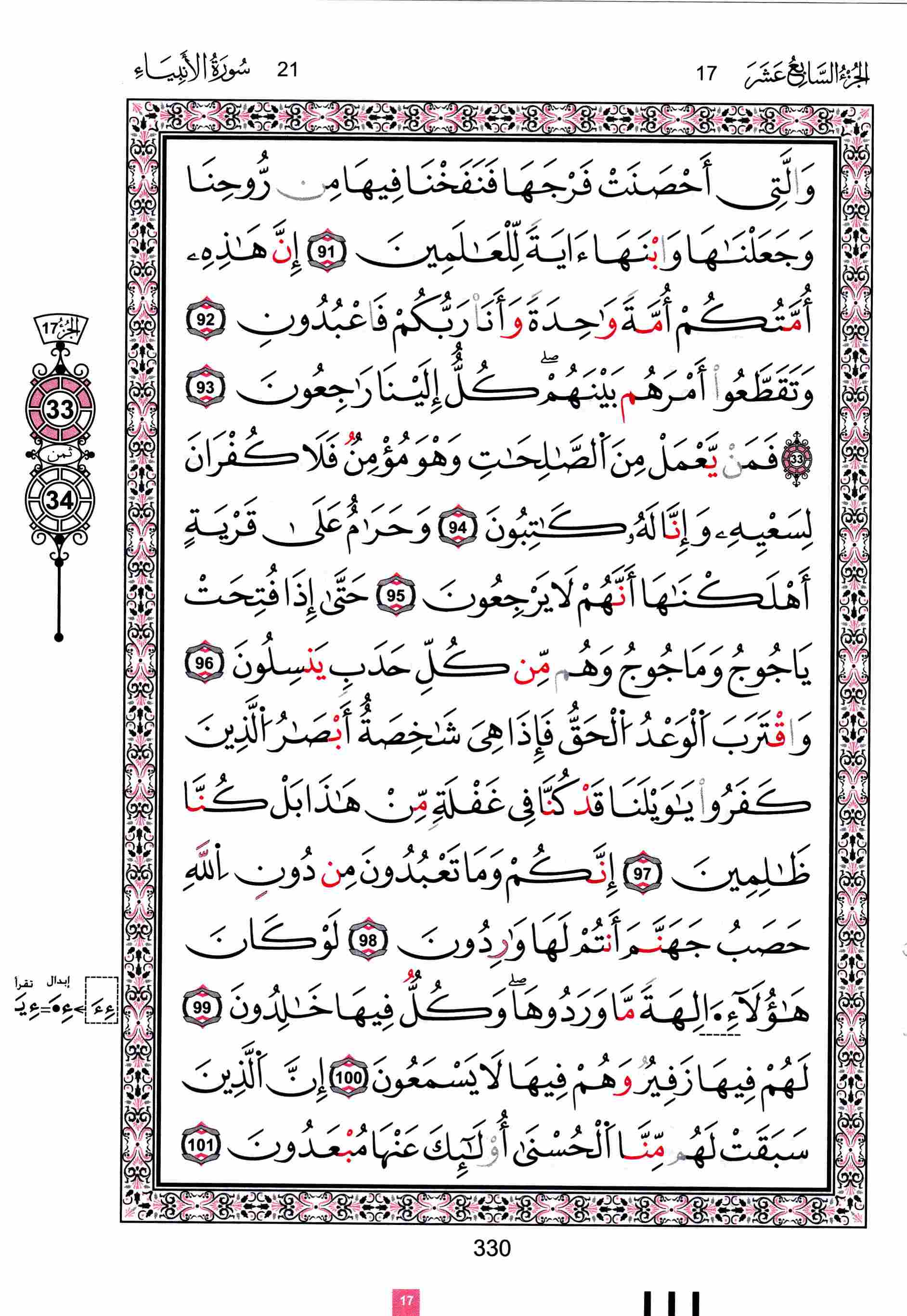 مصحف تونس - صفحة 330
