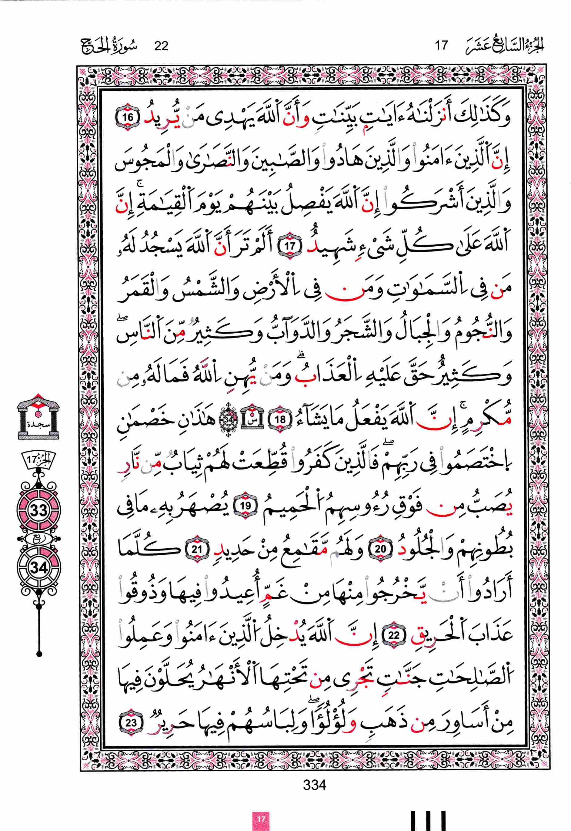 مصحف تونس - صفحة 334