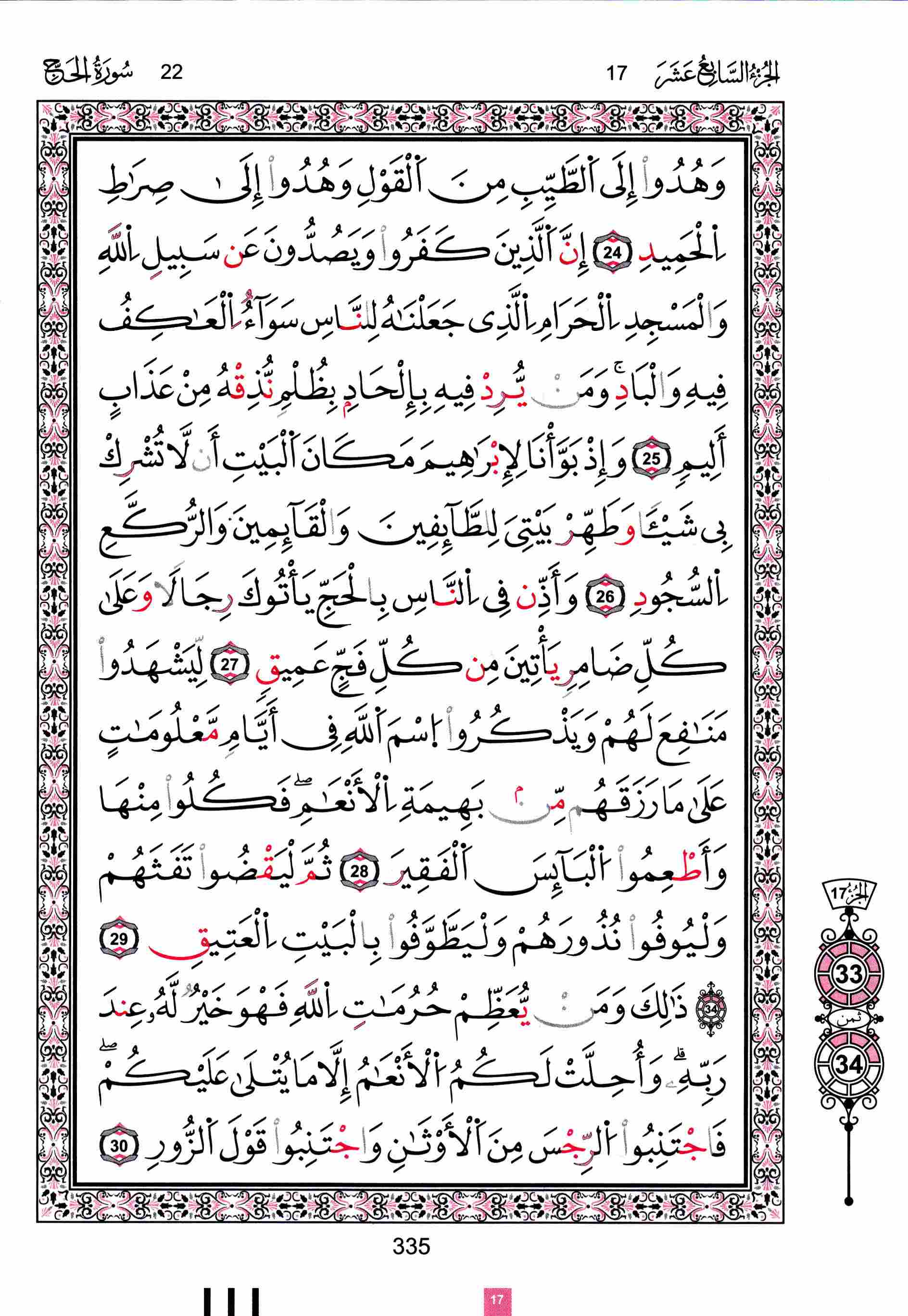 مصحف تونس - صفحة 335