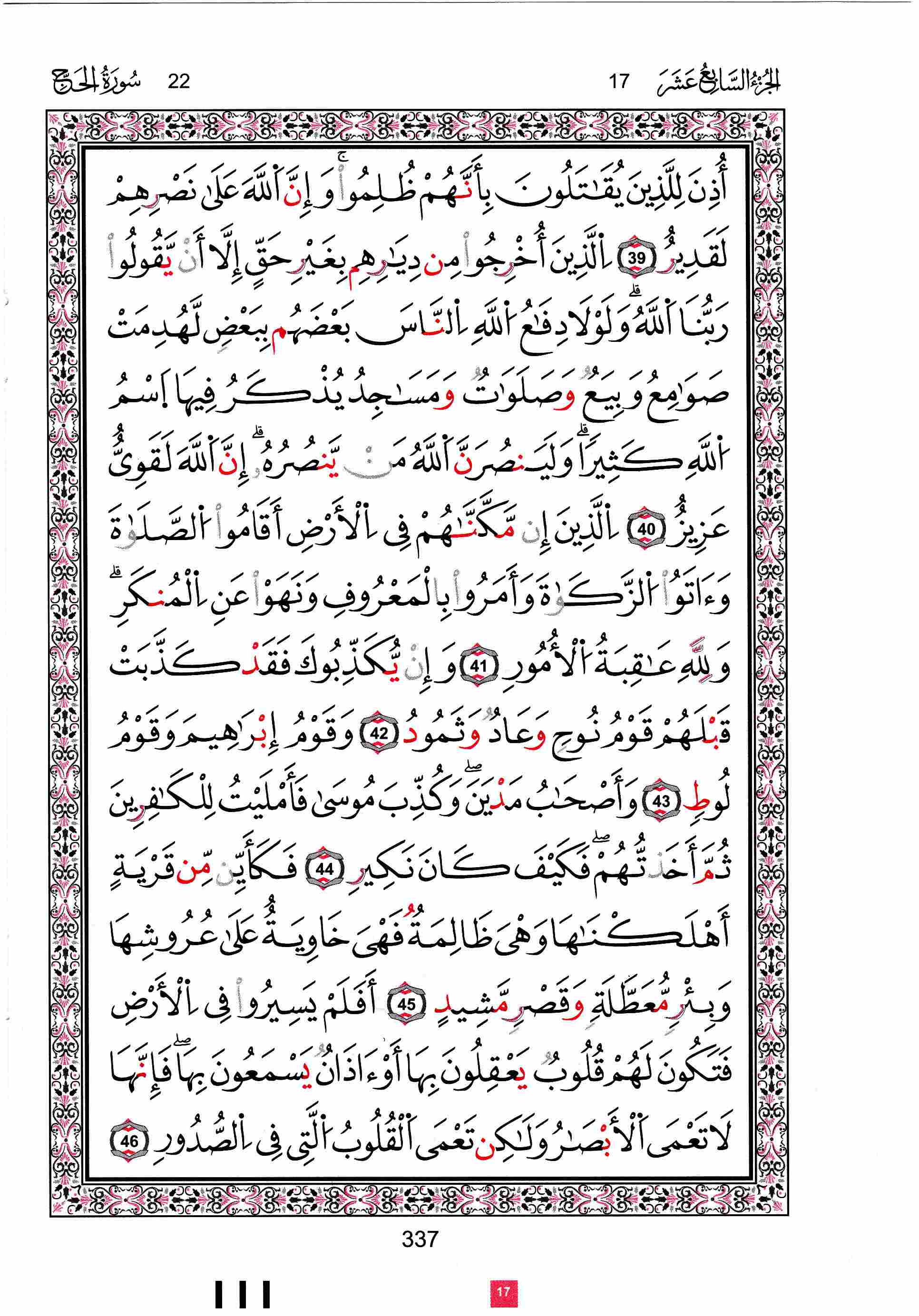 مصحف تونس - صفحة 337
