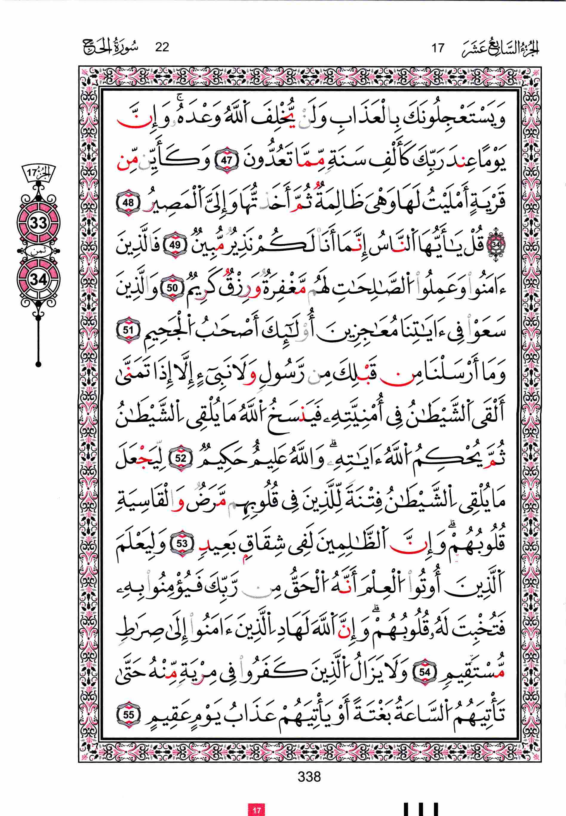 مصحف تونس - صفحة 338