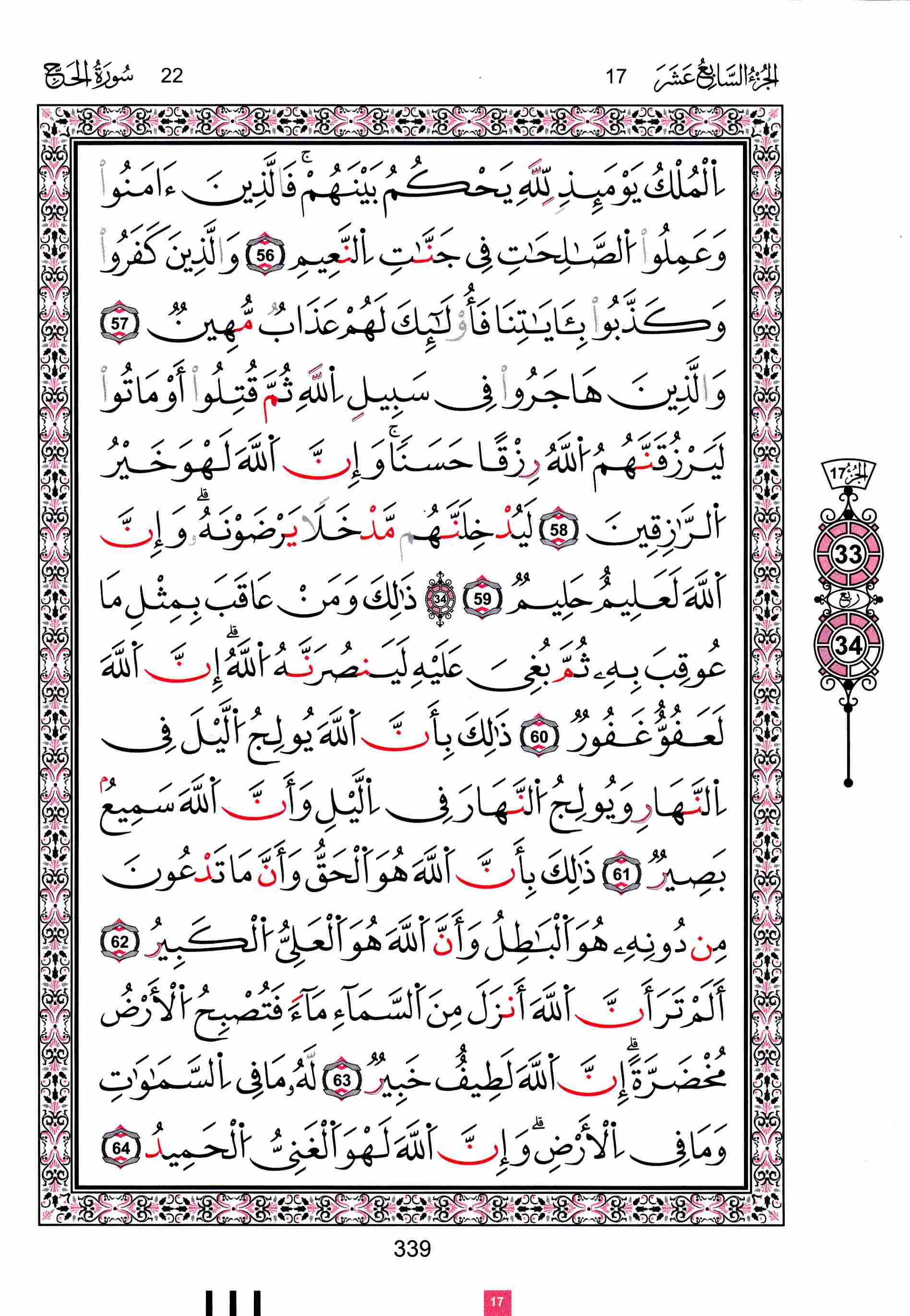 مصحف تونس - صفحة 339